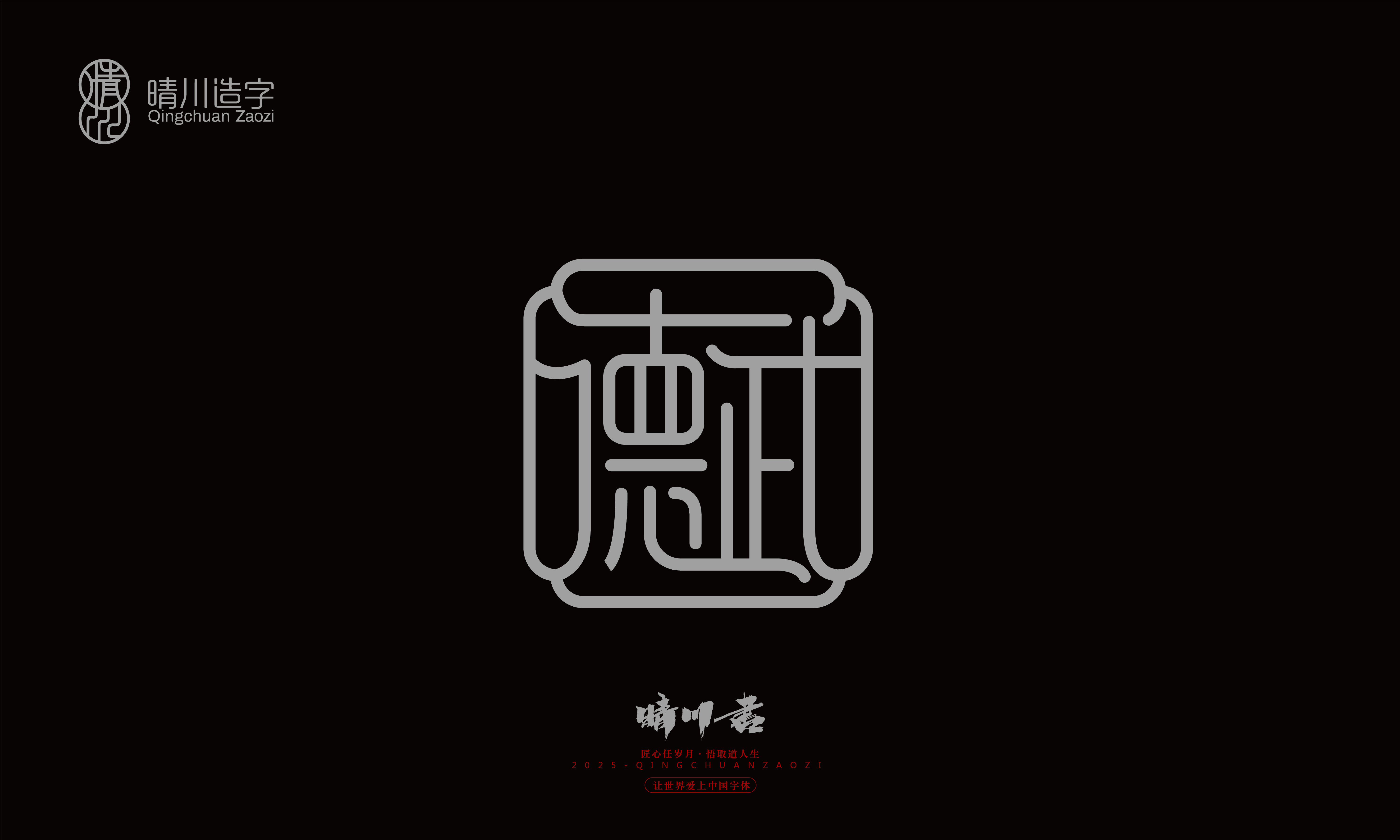 Font design，Trademark design，logo，computer font，Logo design，Creative Fonts，Artistic Word，Handwritten，