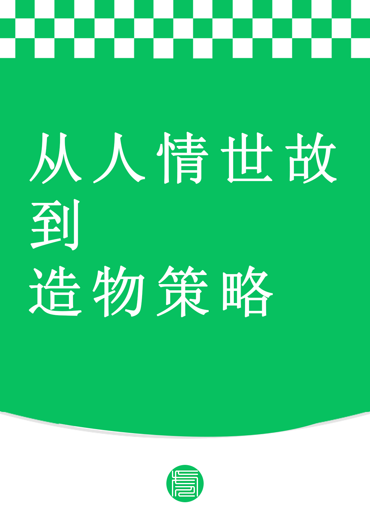 Sage，Creation Strategy，Sheet metal equipment，hair drier，Pet products，Water dispenser，