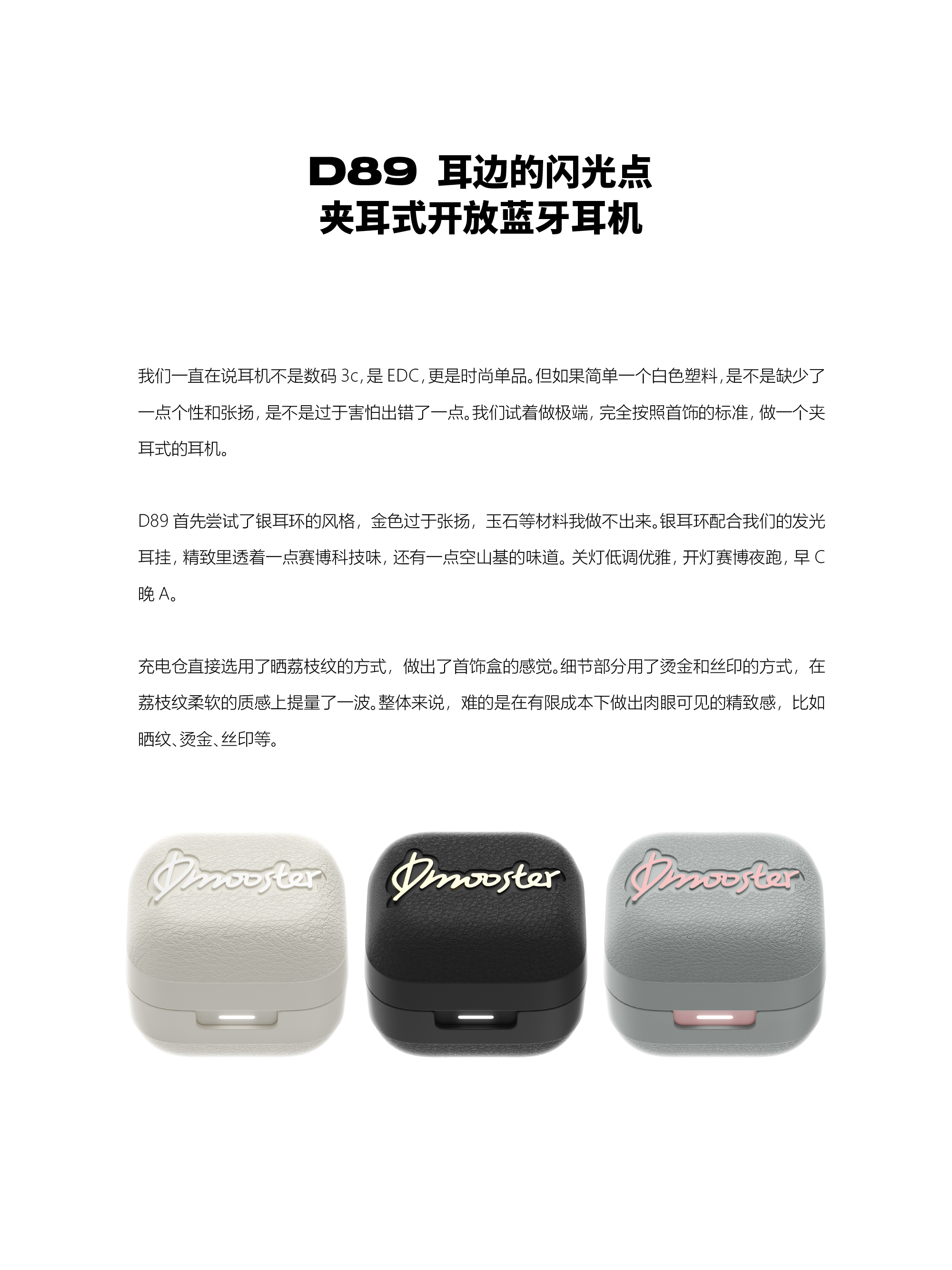 Big Monster，dmooster，Clip-Ear Headphones，Bluetooth headset，industrial design，Render，Chaopin，Tide card，