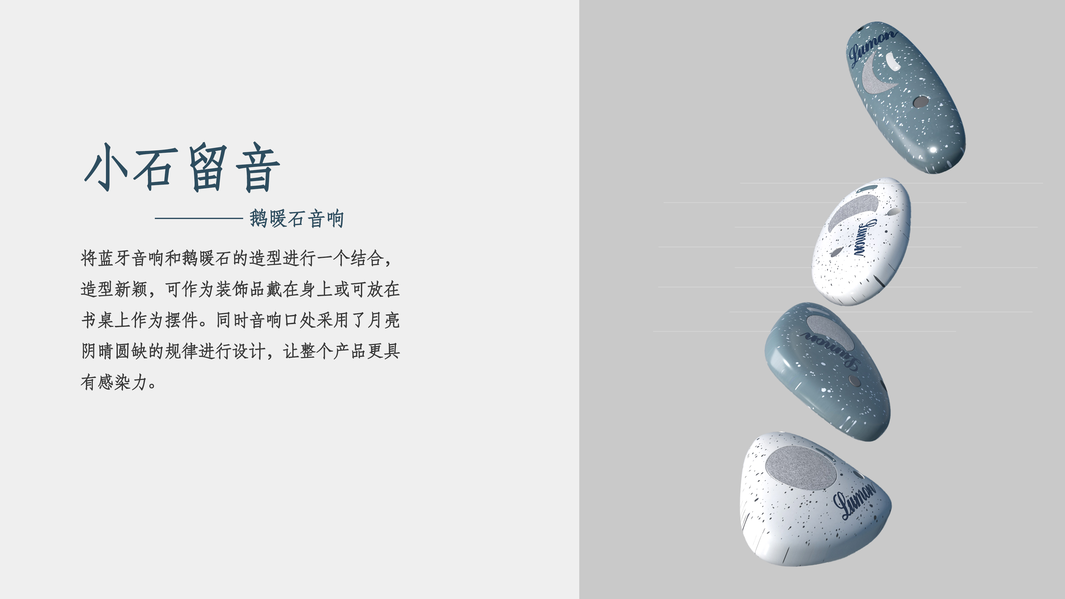 Audio, Goose Warm Stone, Industrial Design, Ornaments，