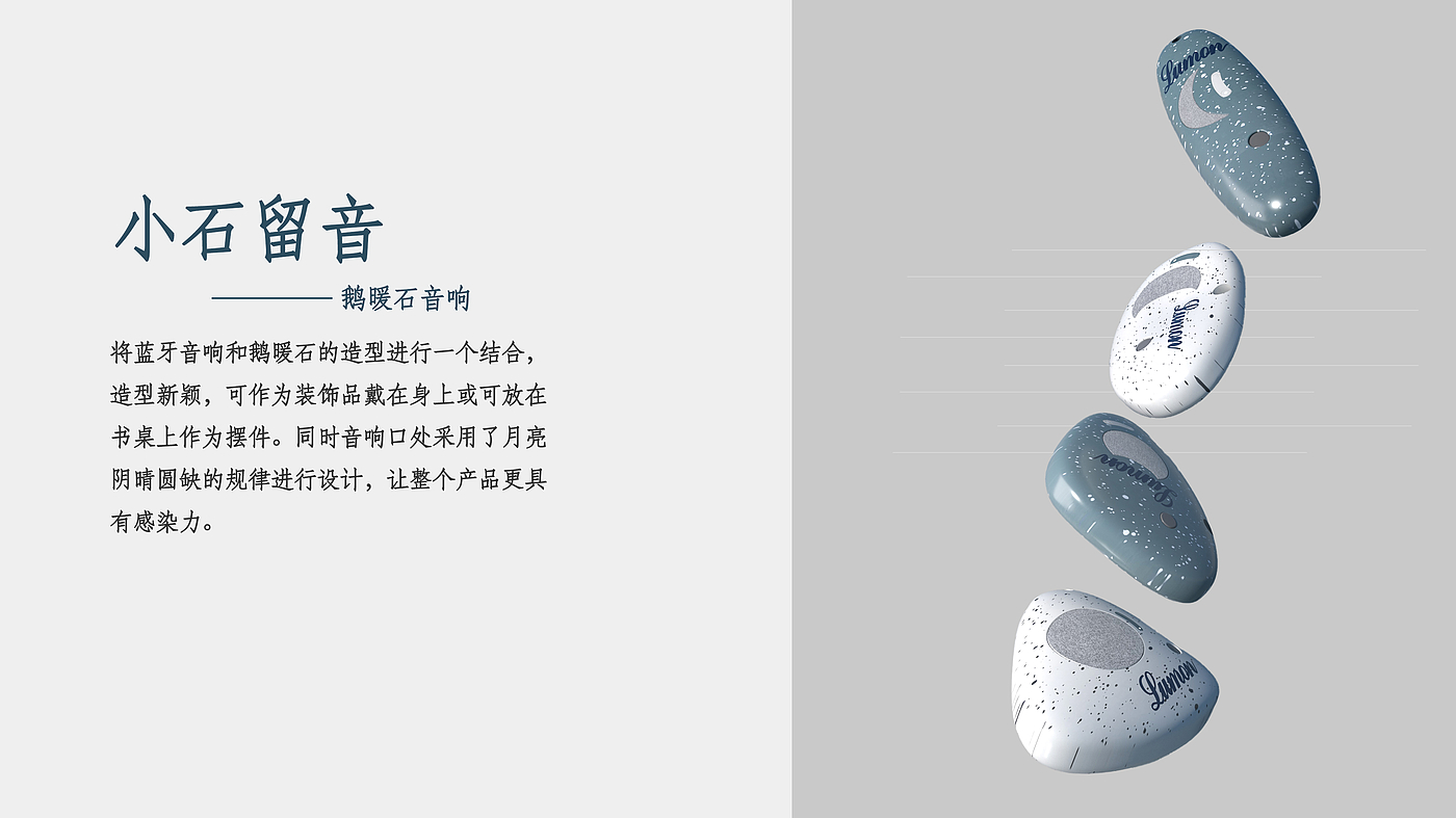 Audio, Goose Warm Stone, Industrial Design, Ornaments，