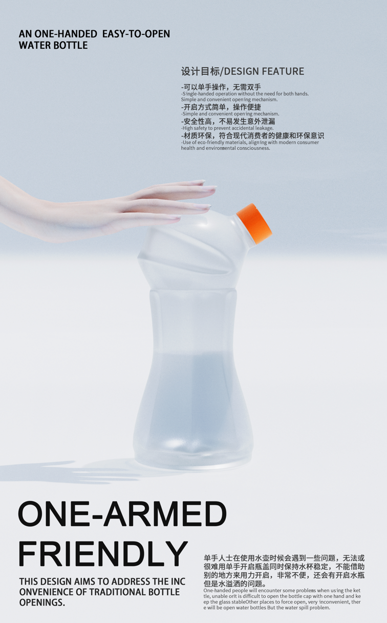 universal design, water bottle design, packaging design,，
