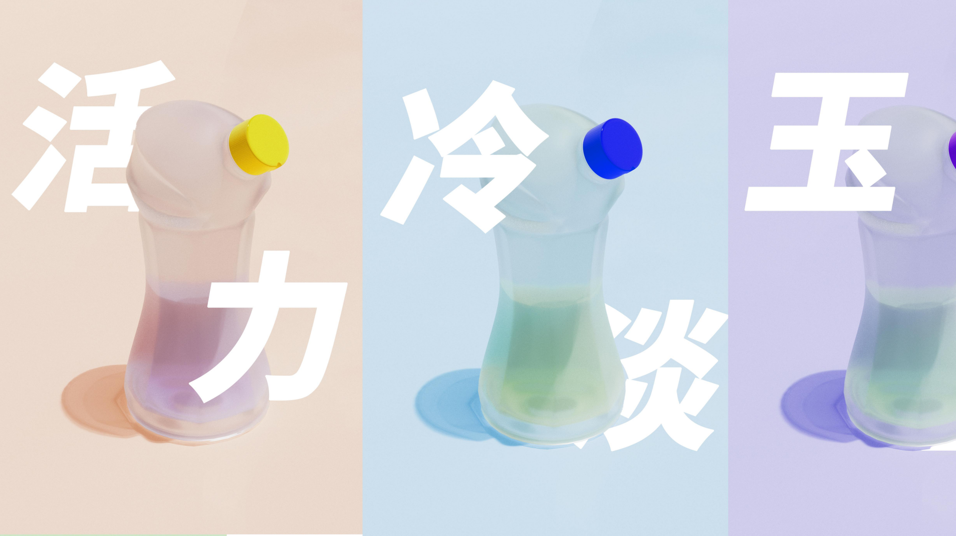 universal design, water bottle design, packaging design,，