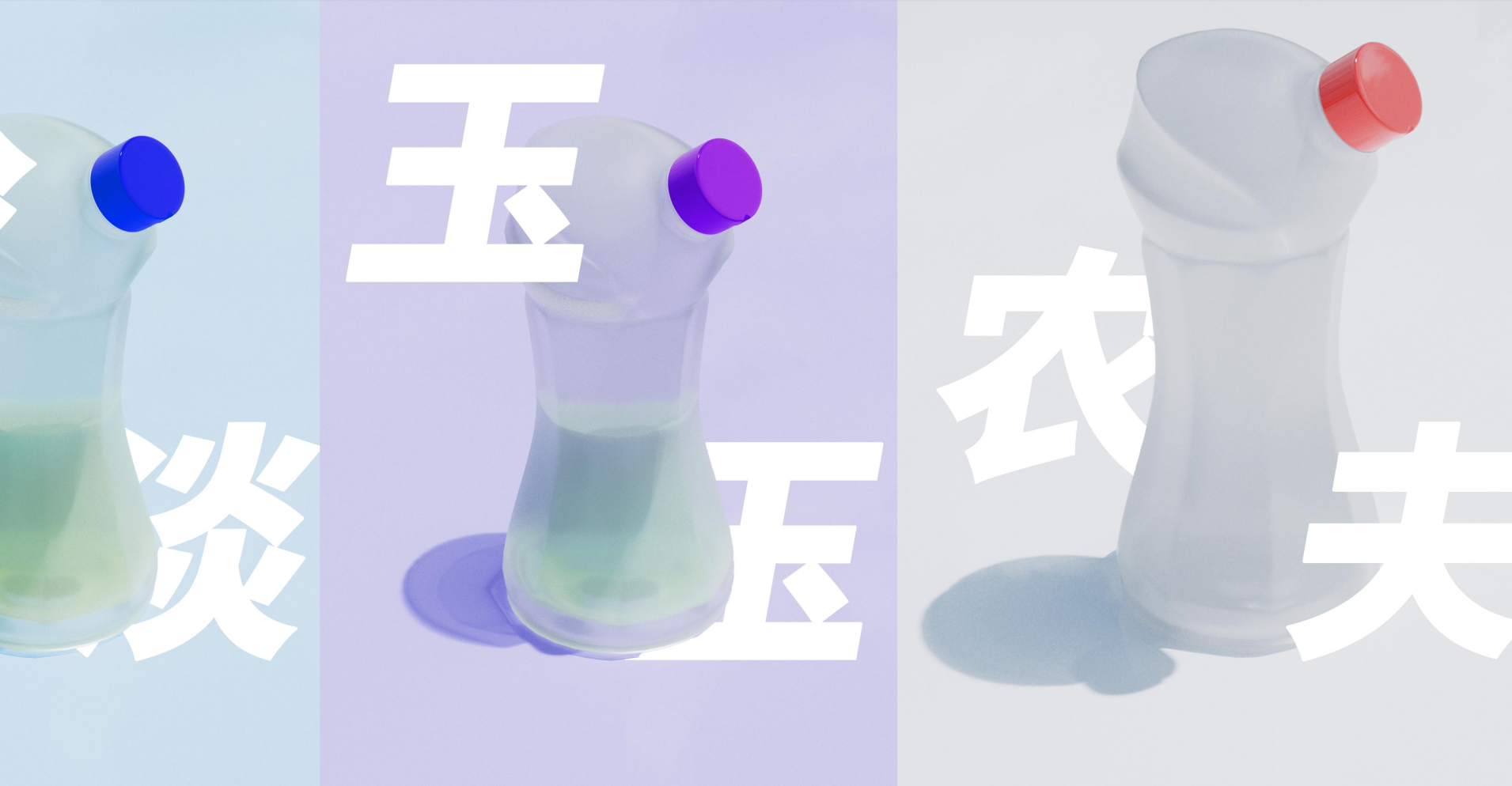 universal design, water bottle design, packaging design,，