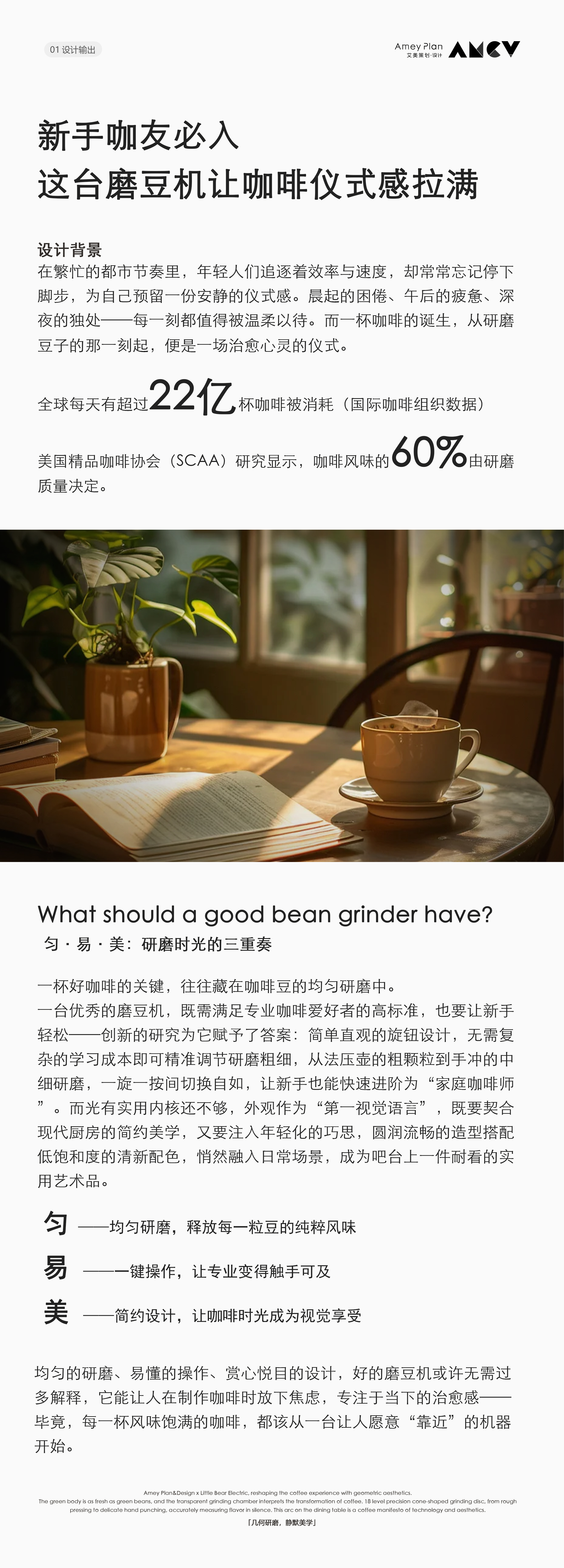 Bean grinder，Coffee machine，industrial design，product design，Original design，Small electrical appliances，Amy Design，