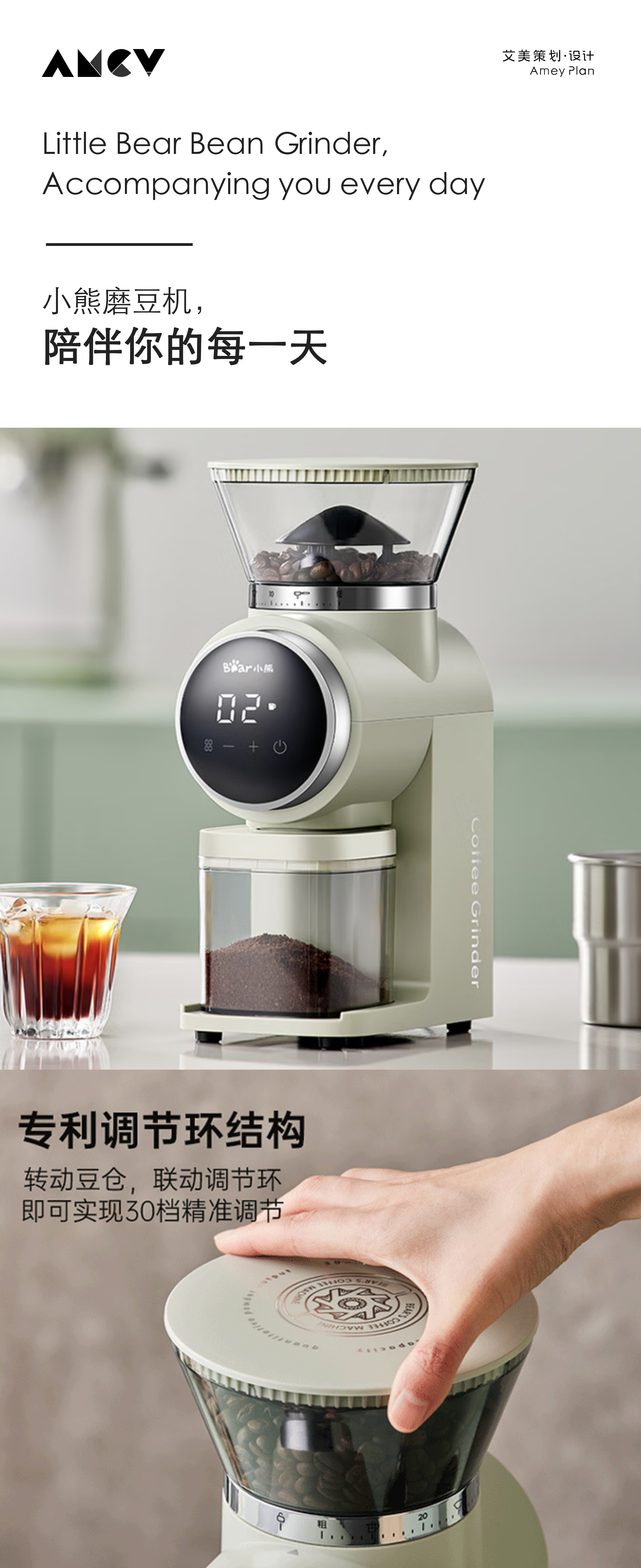 Bean grinder，Coffee machine，industrial design，product design，Original design，Small electrical appliances，Amy Design，