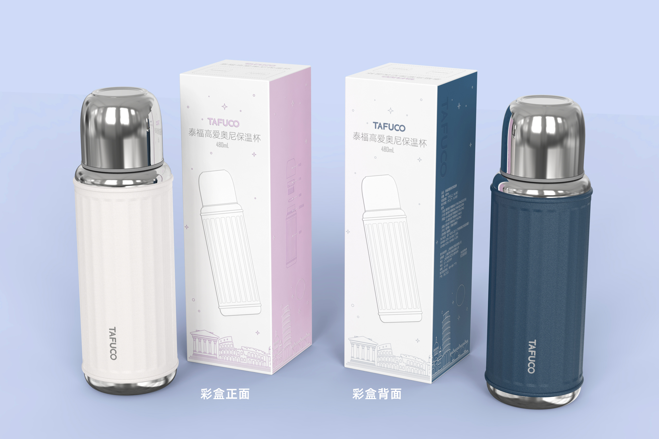 vacuum cup，Color matching，design sketch，3d，packing，