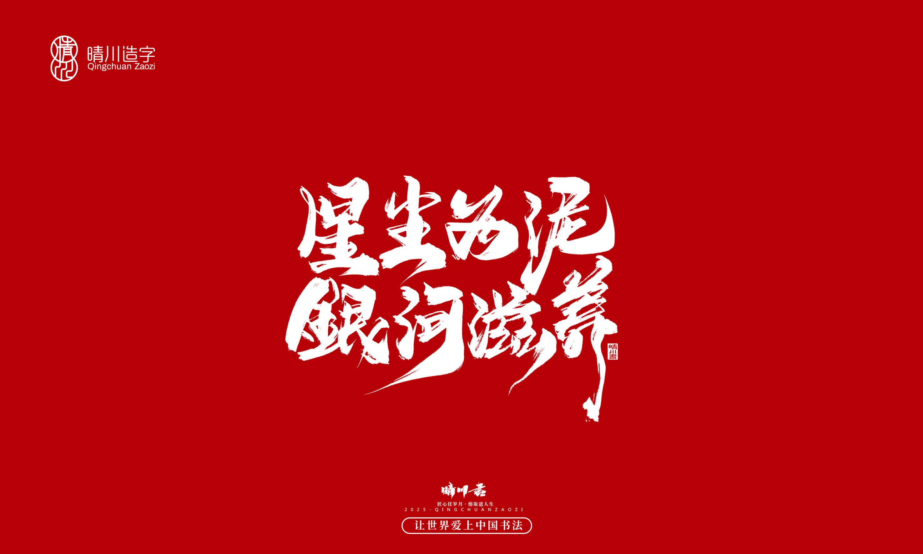 Font design，Commercial calligraphy，calligraphy，Handwritten，Creative copywriting，Cultural creation，logo，WordArt，