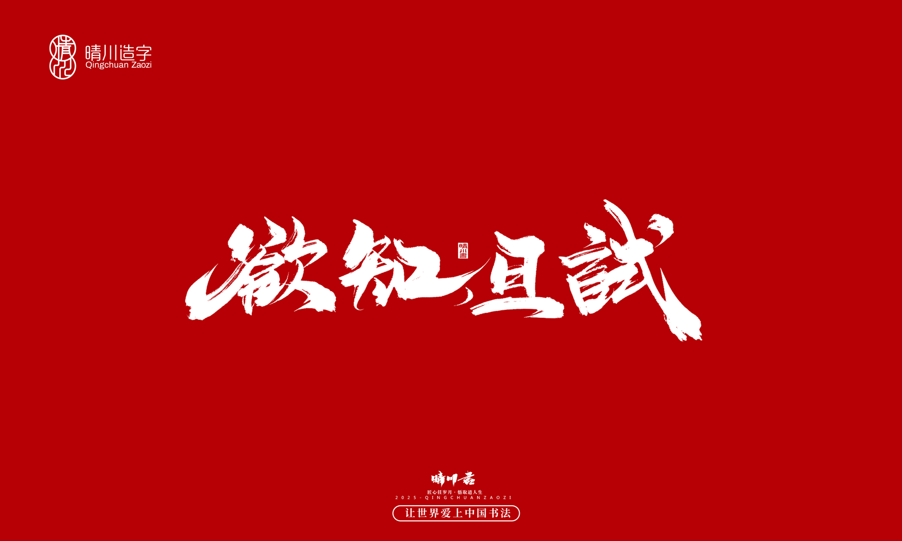 Font design，Commercial calligraphy，calligraphy，Handwritten，Creative copywriting，Cultural creation，logo，WordArt，