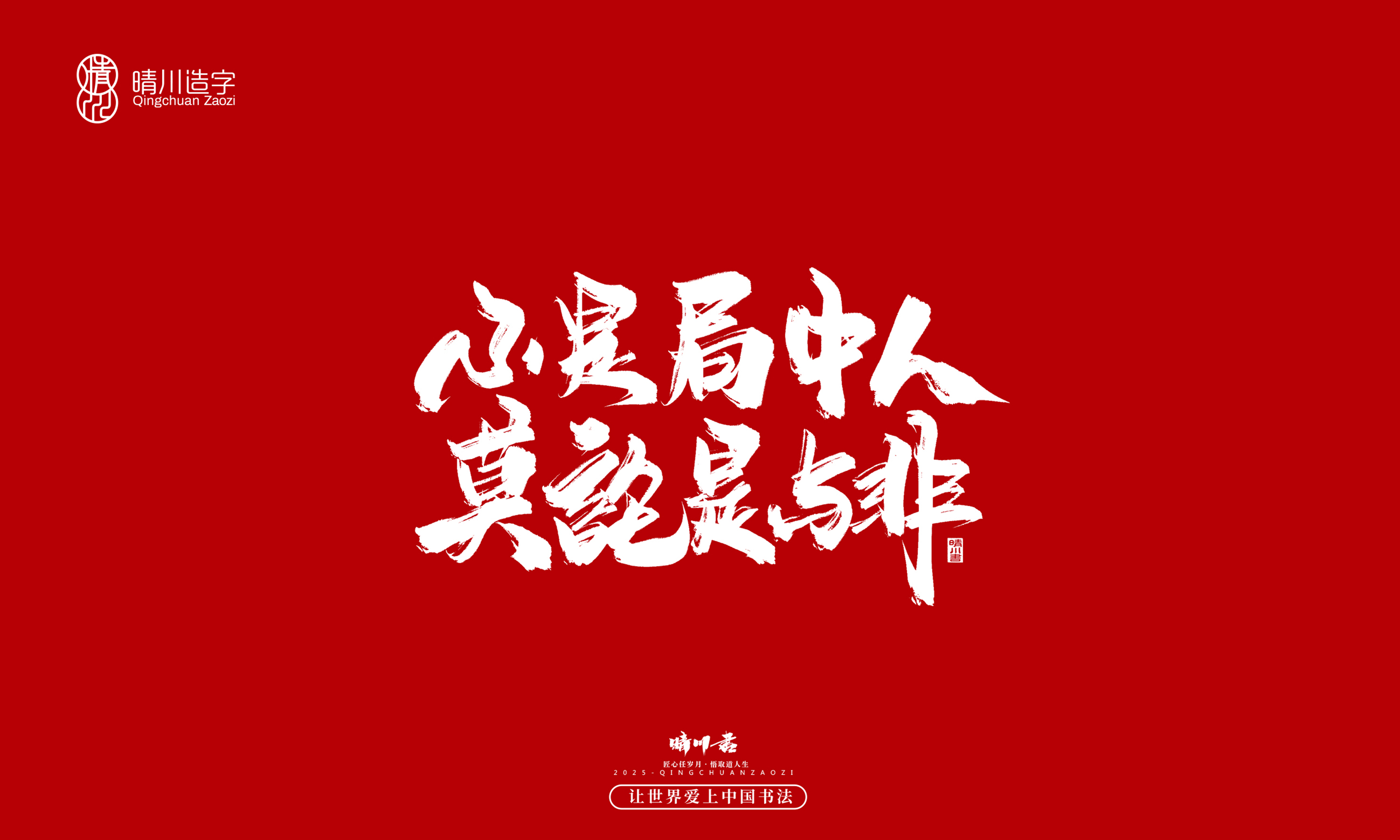 Font design，Commercial calligraphy，calligraphy，Handwritten，Creative copywriting，Cultural creation，logo，WordArt，