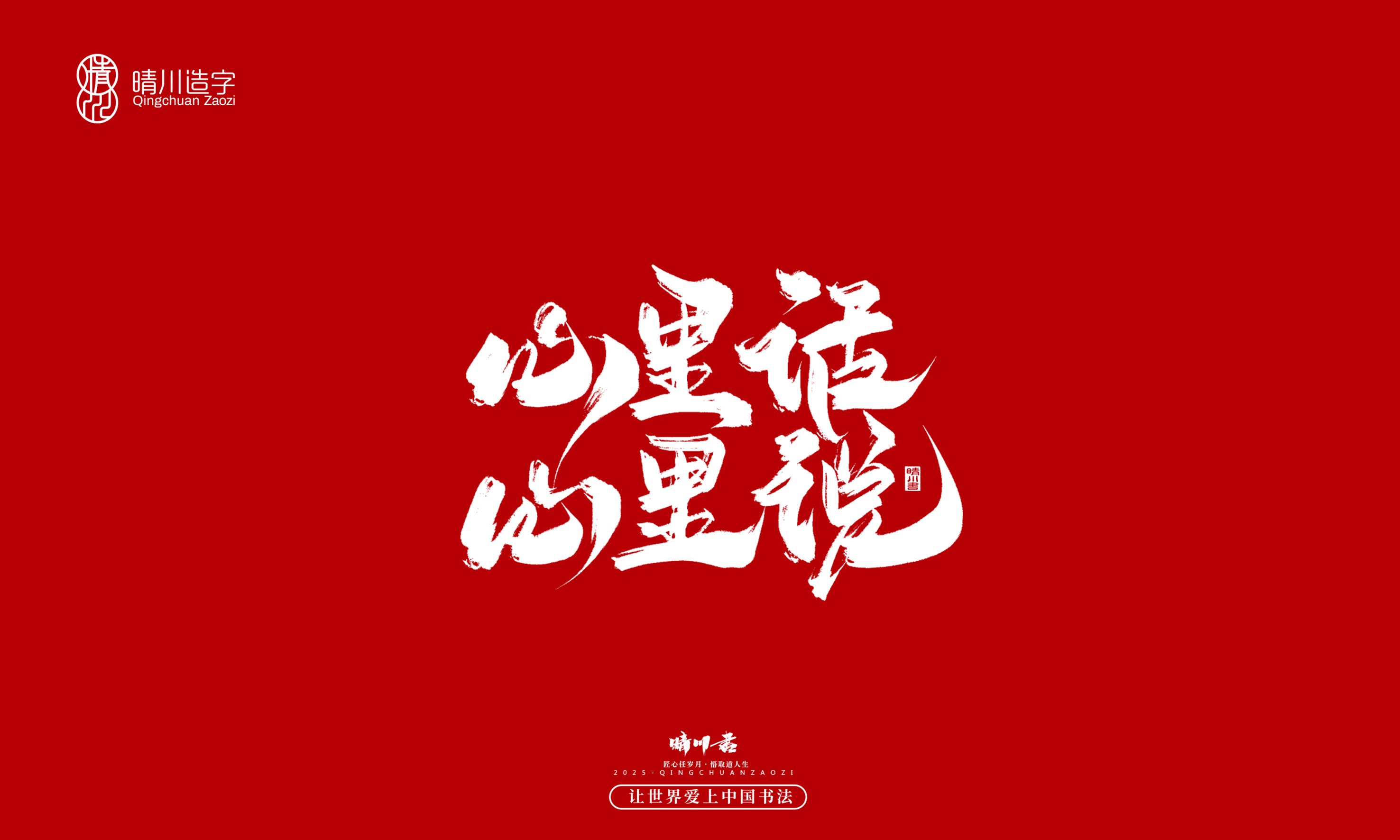 Font design，Commercial calligraphy，calligraphy，Handwritten，Creative copywriting，Cultural creation，logo，WordArt，