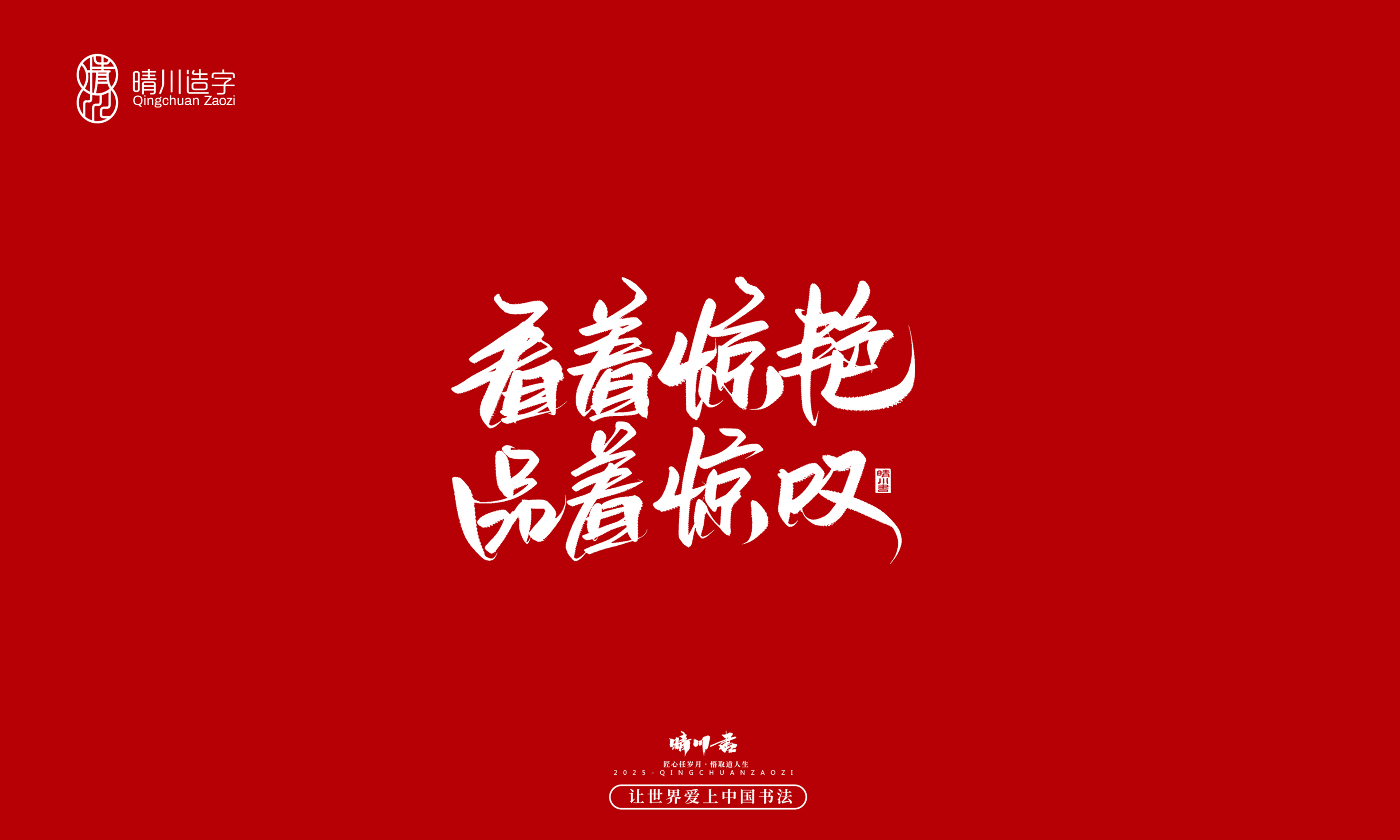 Font design，Commercial calligraphy，calligraphy，Handwritten，Creative copywriting，Cultural creation，logo，WordArt，