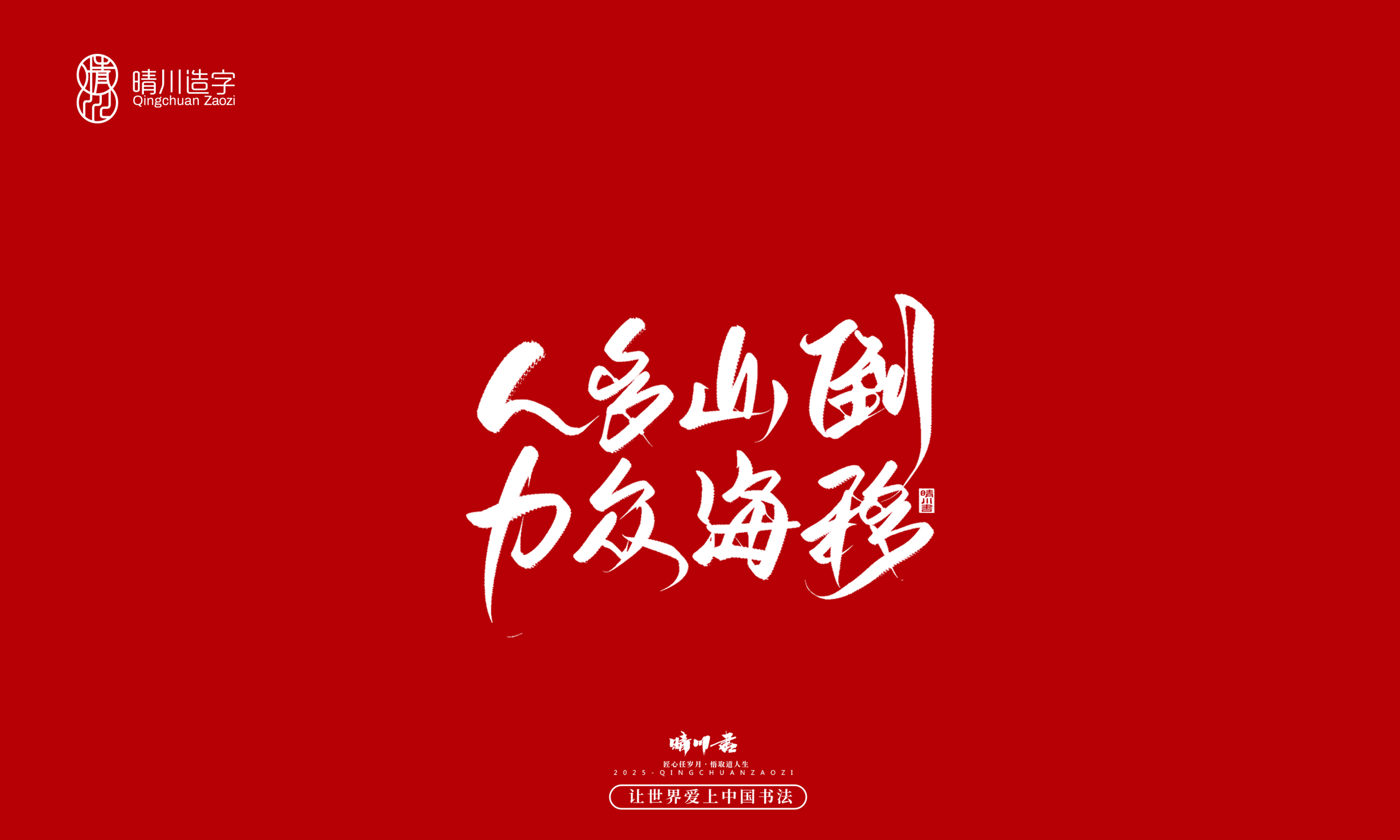 Font design，Commercial calligraphy，calligraphy，Handwritten，Creative copywriting，Cultural creation，logo，WordArt，