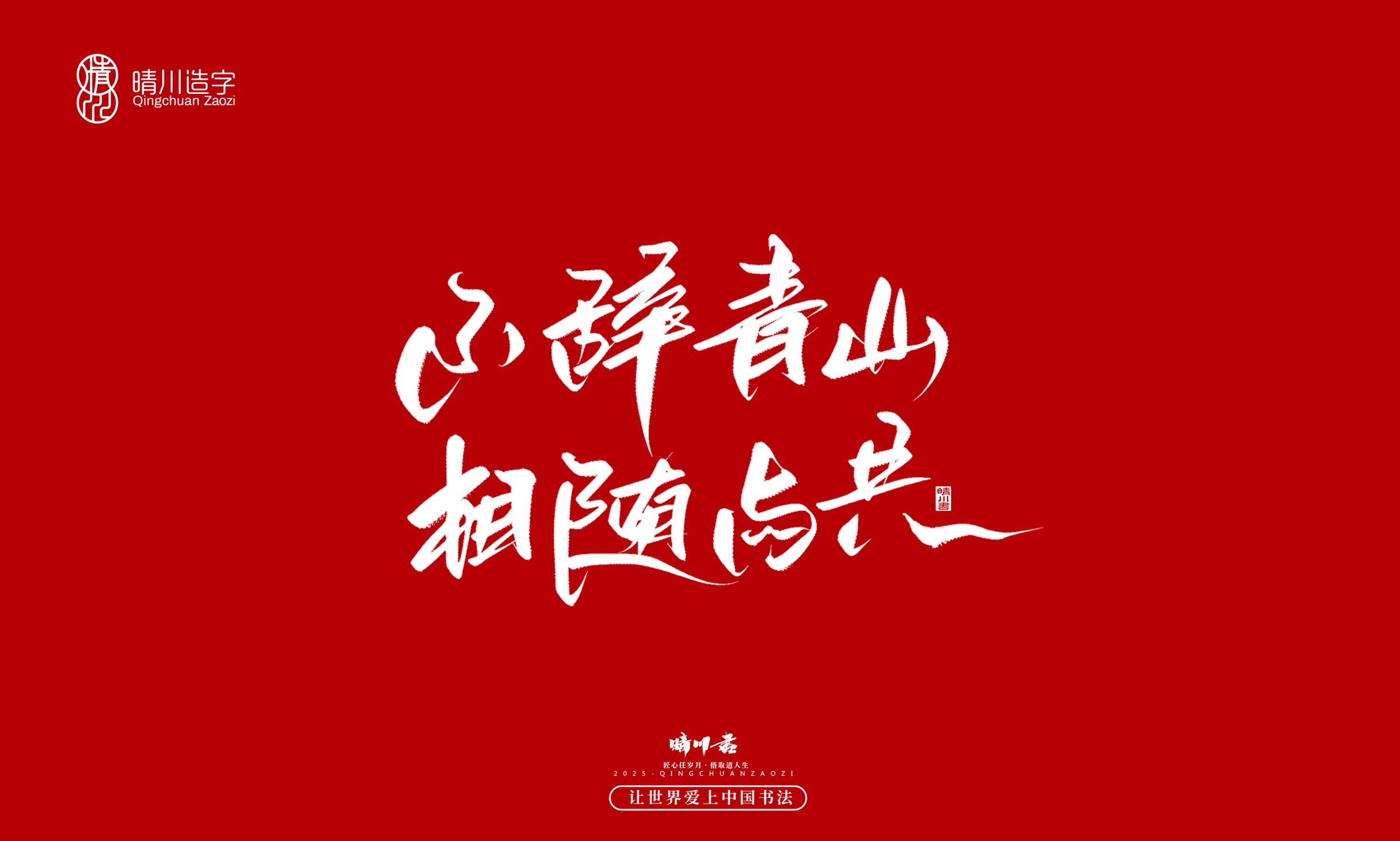 Font design，Commercial calligraphy，calligraphy，Handwritten，Creative copywriting，Cultural creation，logo，WordArt，