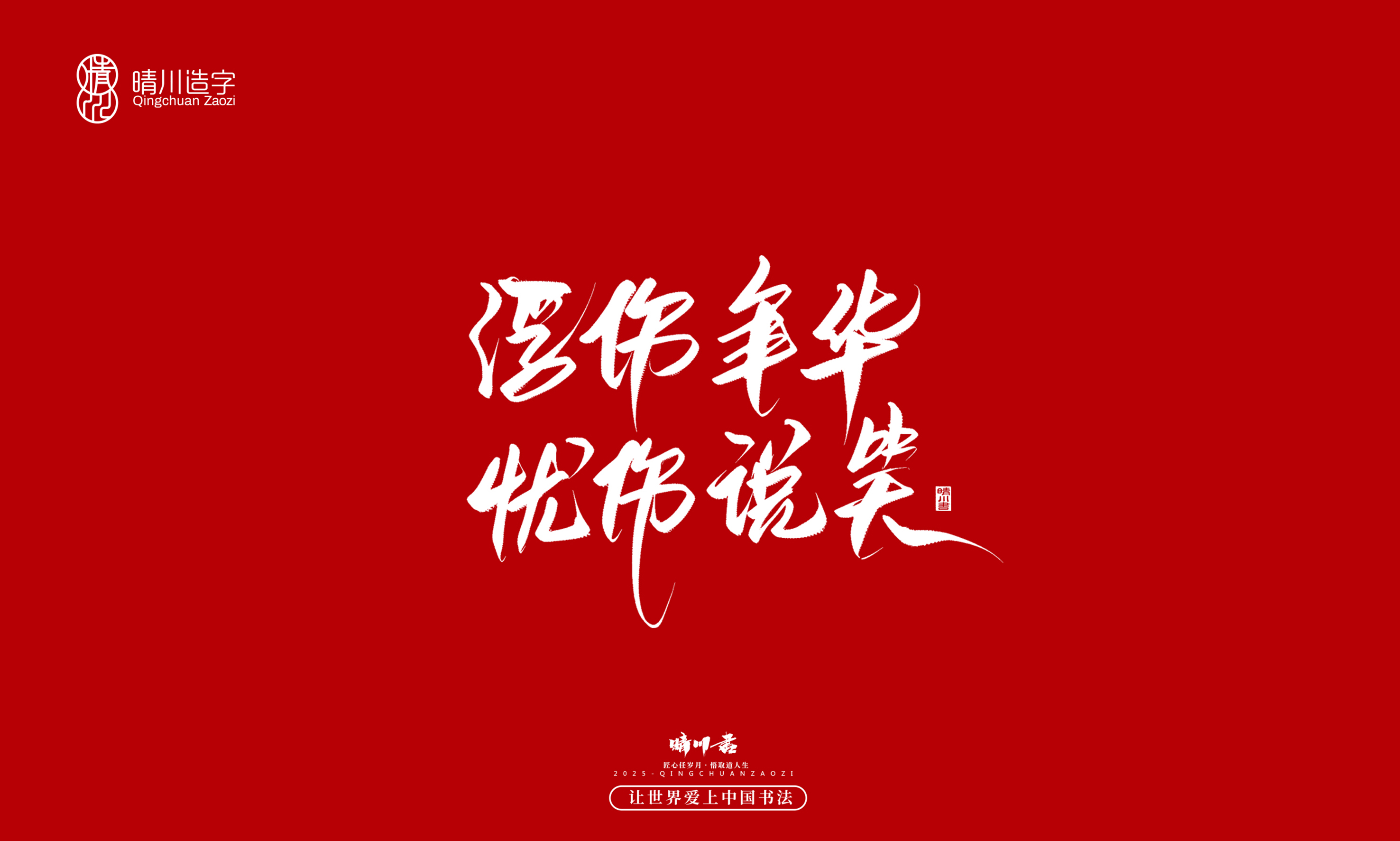 Font design，Commercial calligraphy，calligraphy，Handwritten，Creative copywriting，Cultural creation，logo，WordArt，