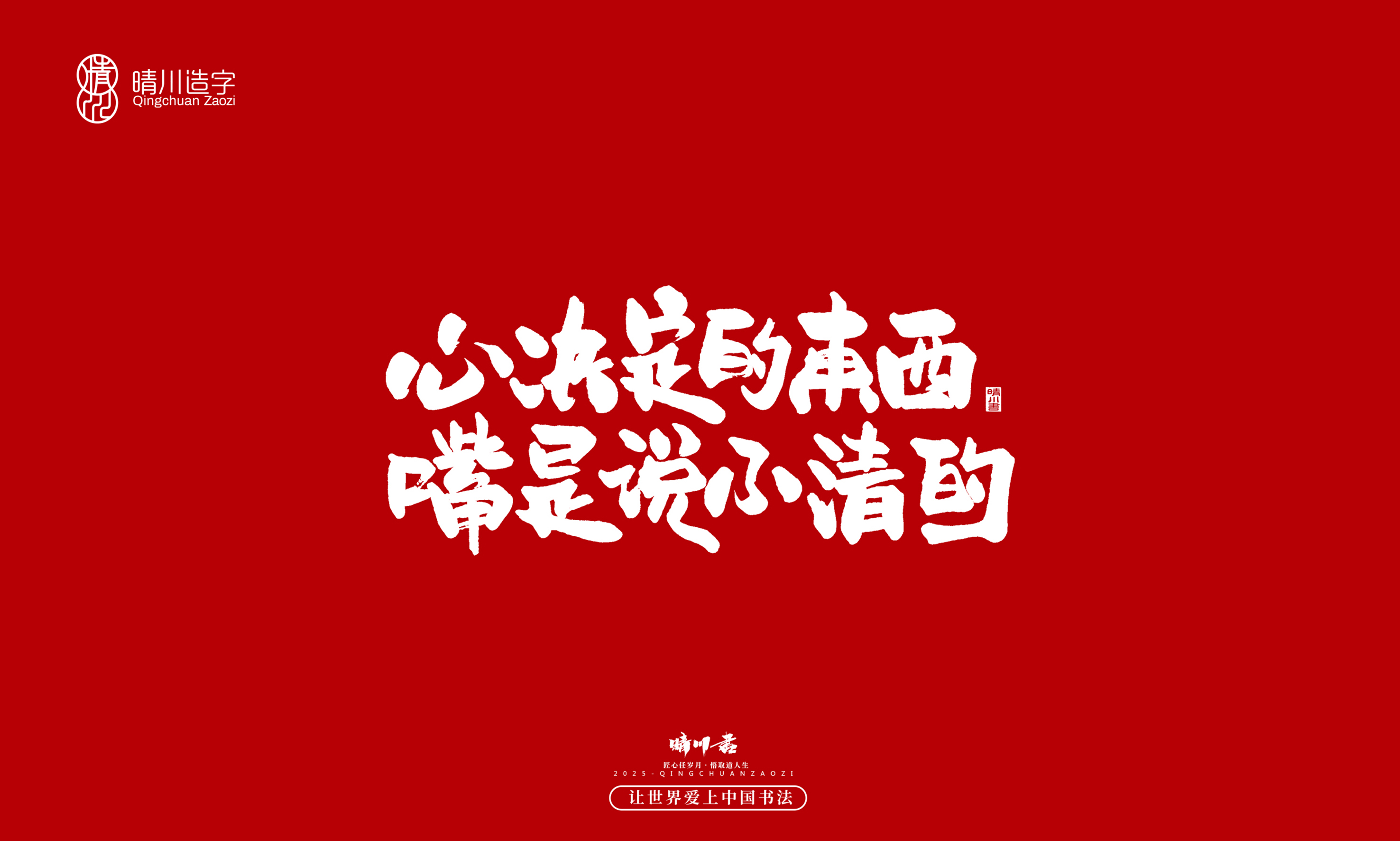 Font design，Commercial calligraphy，calligraphy，Handwritten，Creative copywriting，Cultural creation，logo，WordArt，