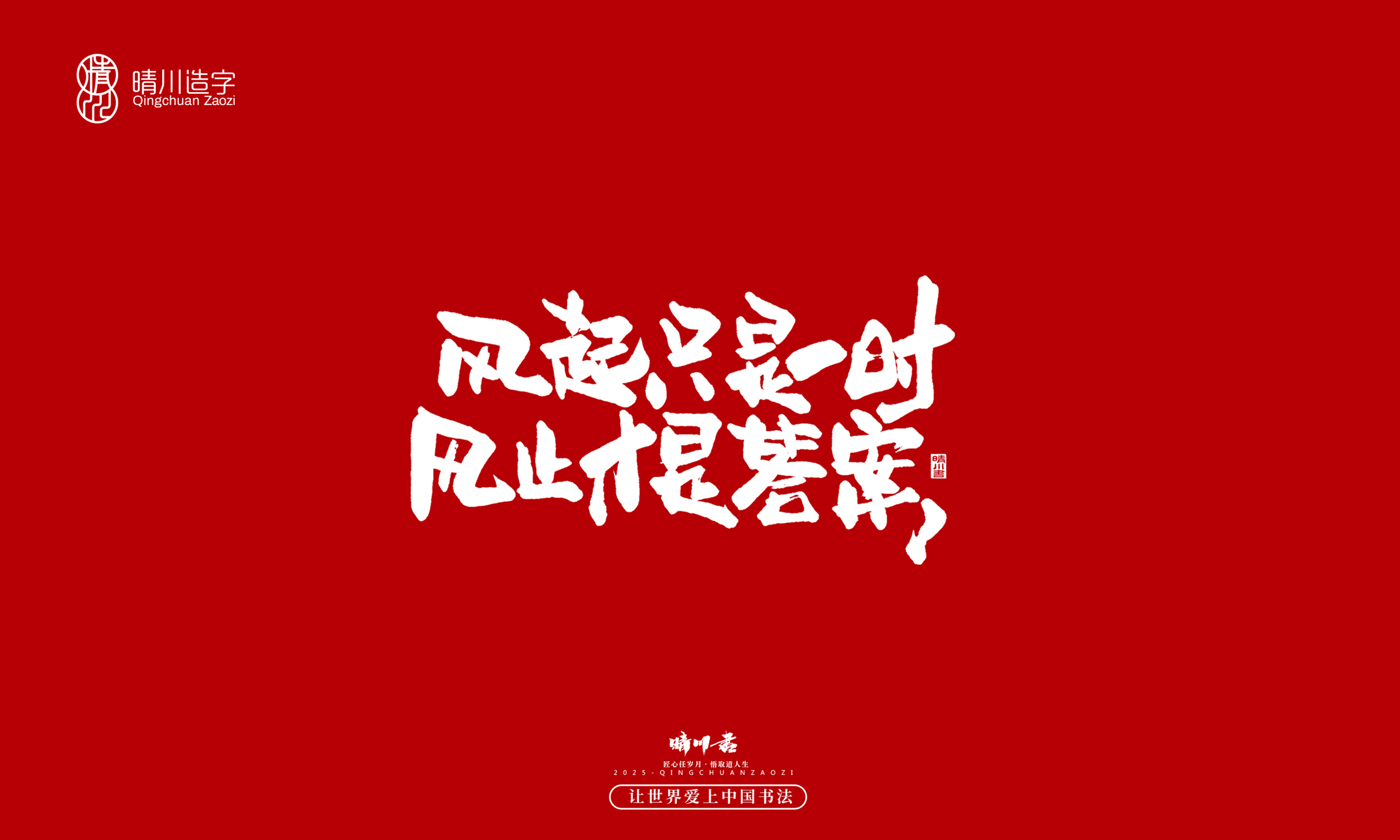 Font design，Commercial calligraphy，calligraphy，Handwritten，Creative copywriting，Cultural creation，logo，WordArt，