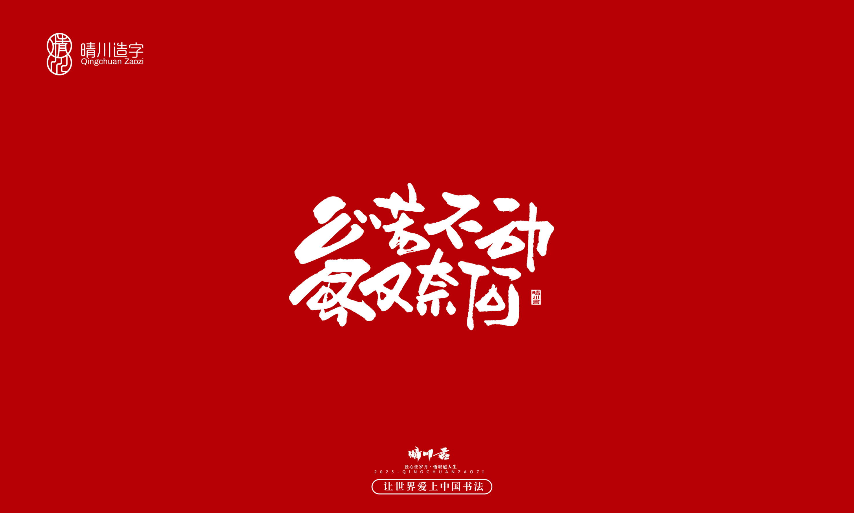 Font design，Commercial calligraphy，calligraphy，Handwritten，Creative copywriting，Cultural creation，logo，WordArt，