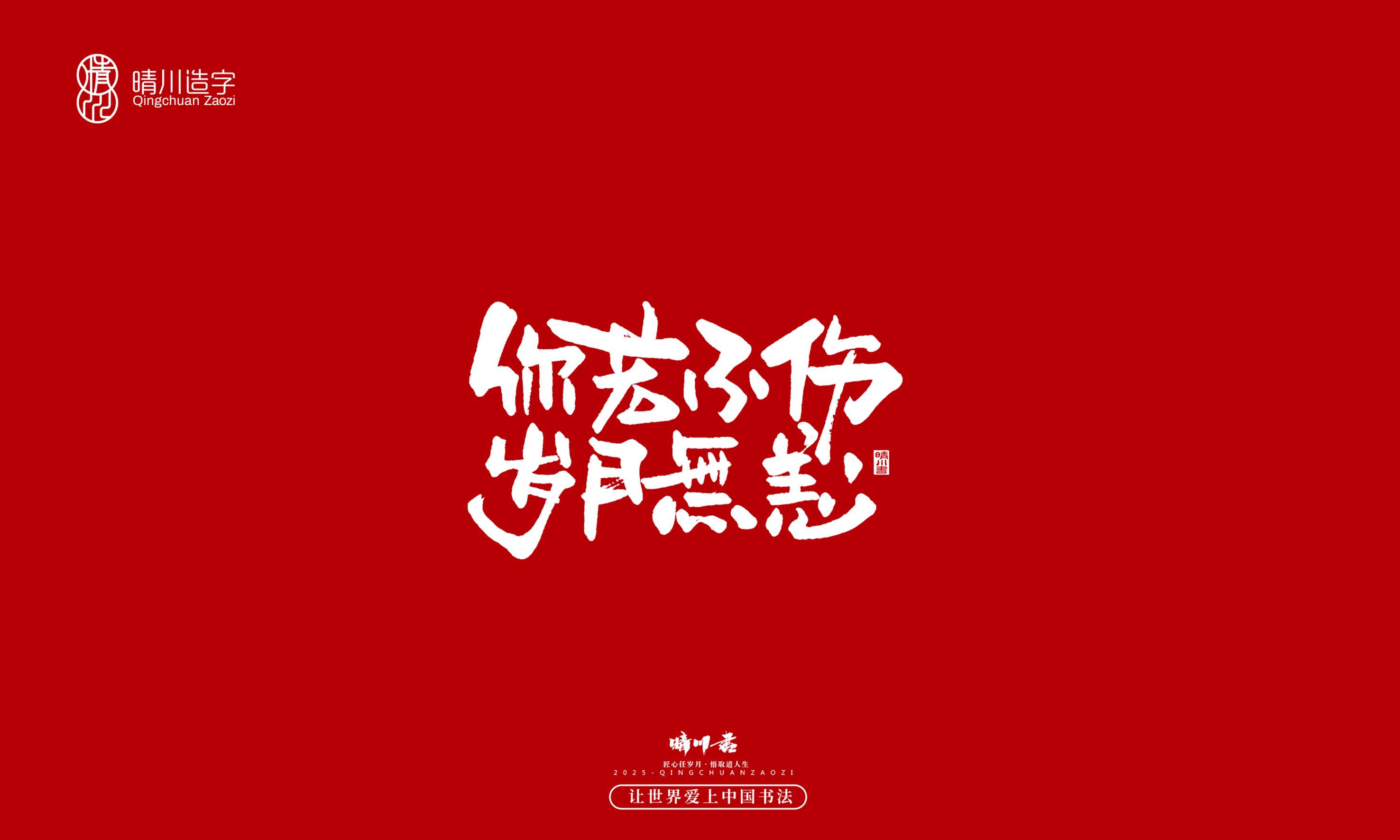 Font design，Commercial calligraphy，calligraphy，Handwritten，Creative copywriting，Cultural creation，logo，WordArt，