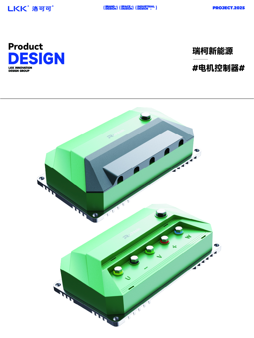 Industrial equipment design，Motor control box，new energy products，Motor Design，Chongqing Product Design，lkk design ，