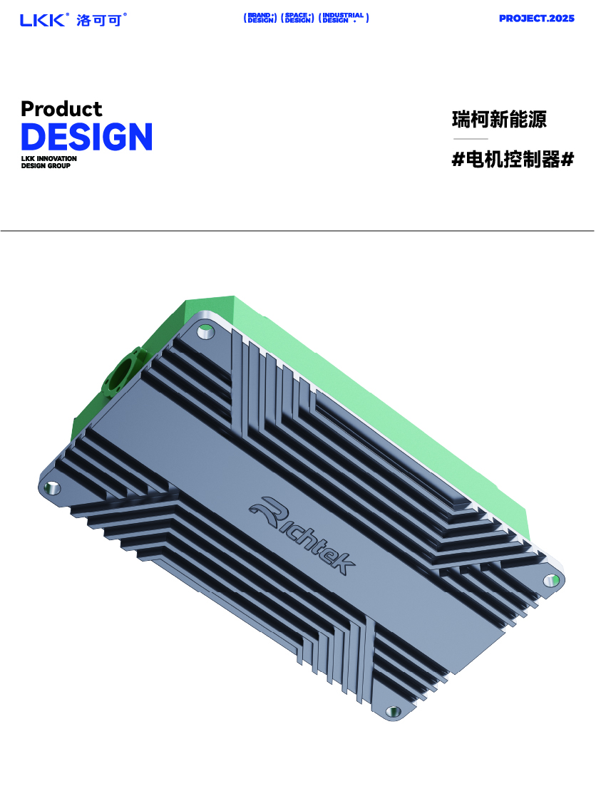 Industrial equipment design，Motor control box，new energy products，Motor Design，Chongqing Product Design，lkk design ，