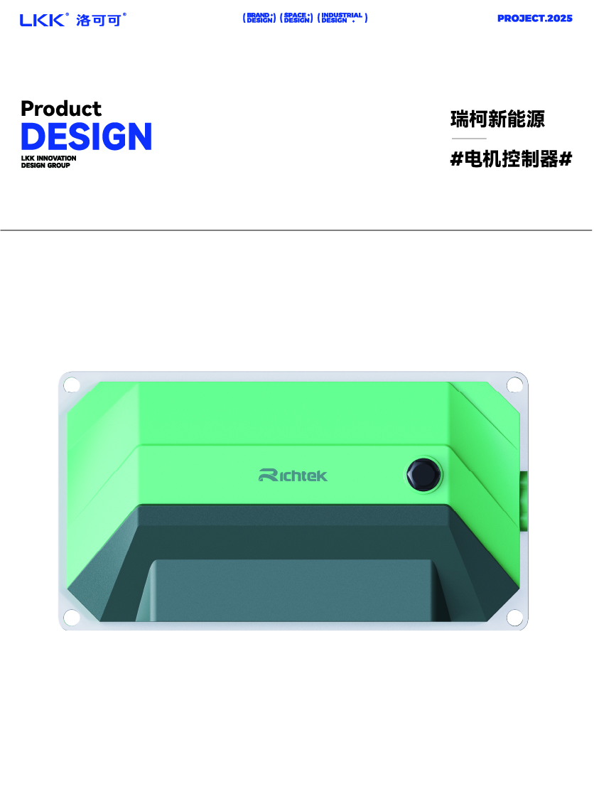 Industrial equipment design，Motor control box，new energy products，Motor Design，Chongqing Product Design，lkk design ，