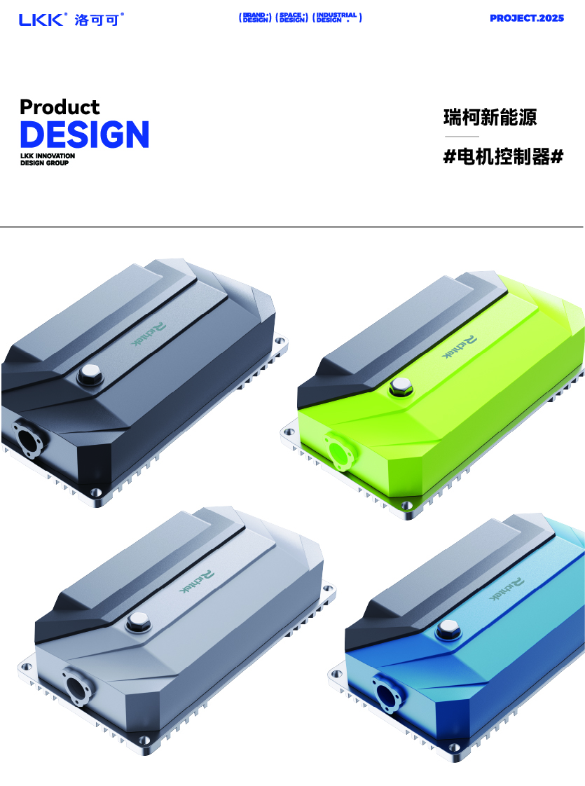 Industrial equipment design，Motor control box，new energy products，Motor Design，Chongqing Product Design，lkk design ，