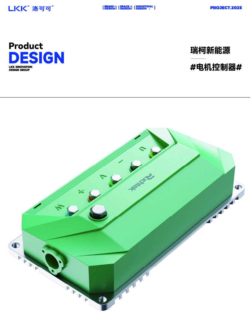 Industrial equipment design，Motor control box，new energy products，Motor Design，Chongqing Product Design，lkk design ，