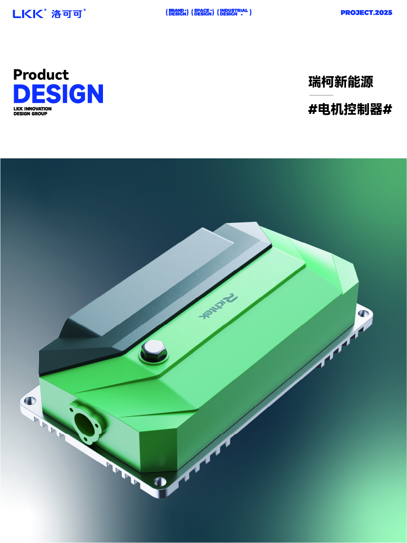 Industrial equipment design，Motor control box，new energy products，Motor Design，Chongqing Product Design，lkk design ，