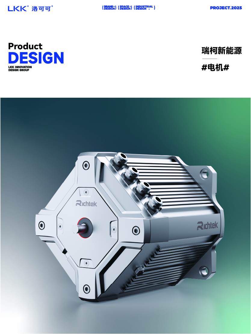 Motor Design，Industrial equipment design，auto parts design，hardware design ，Chongqing Product Design Company，