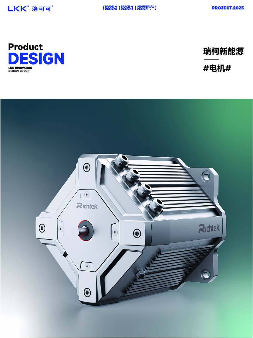 Motor Design，Industrial equipment design，auto parts design，hardware design ，Chongqing Product Design Company，