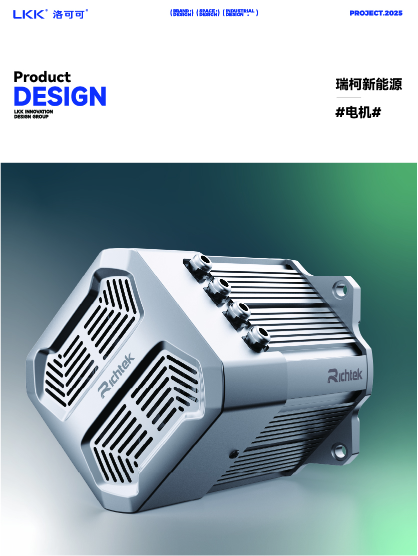Motor Design，Industrial equipment design，auto parts design，hardware design ，Chongqing Product Design Company，