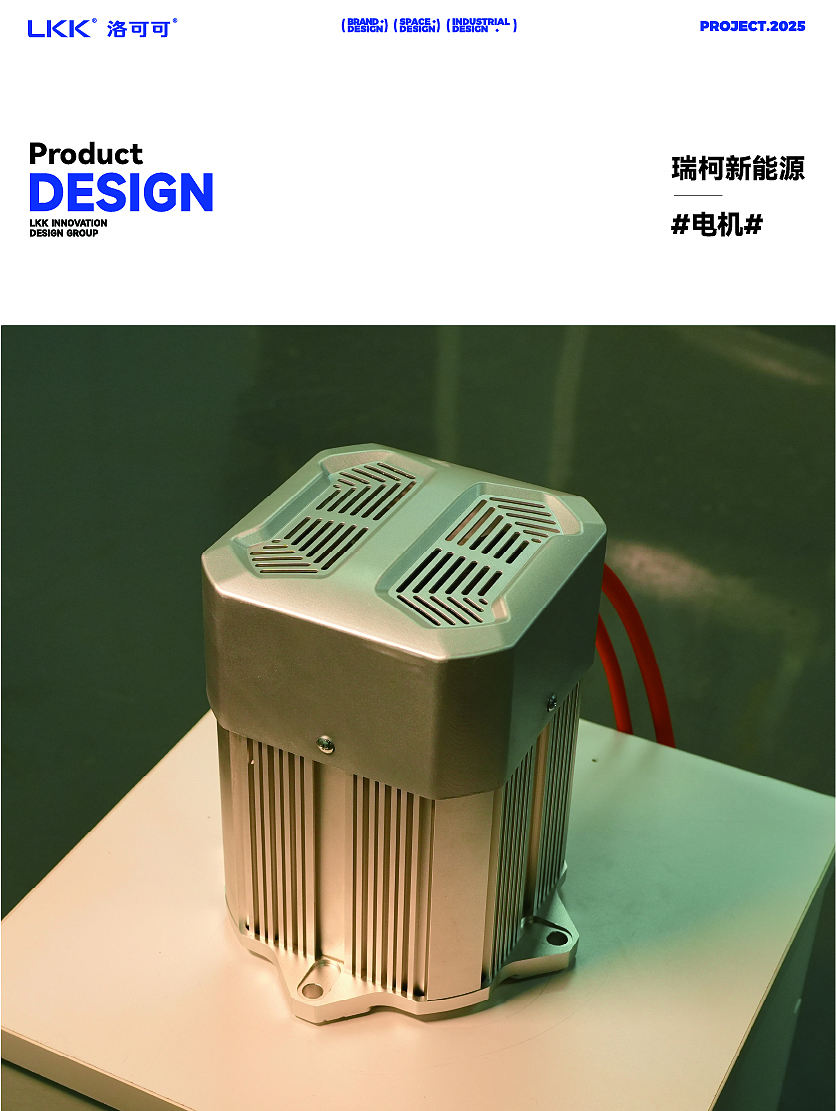 Motor Design，Industrial equipment design，auto parts design，hardware design ，Chongqing Product Design Company，