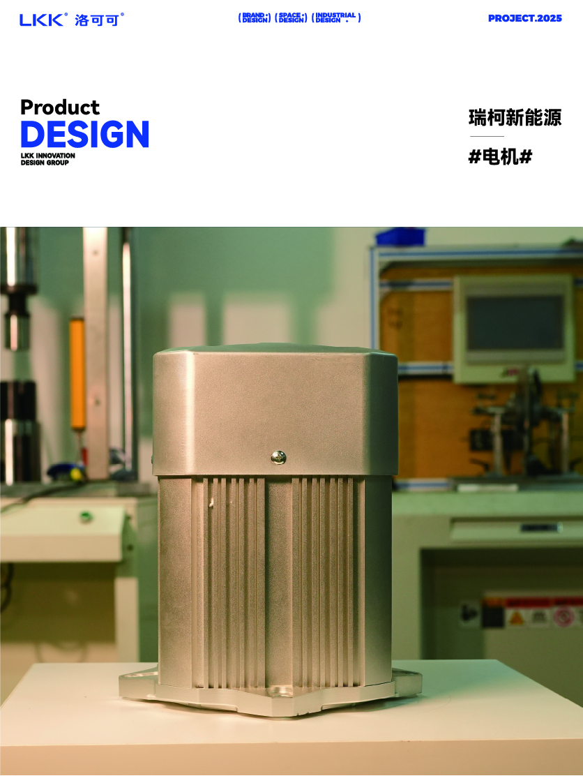 Motor Design，Industrial equipment design，auto parts design，hardware design ，Chongqing Product Design Company，