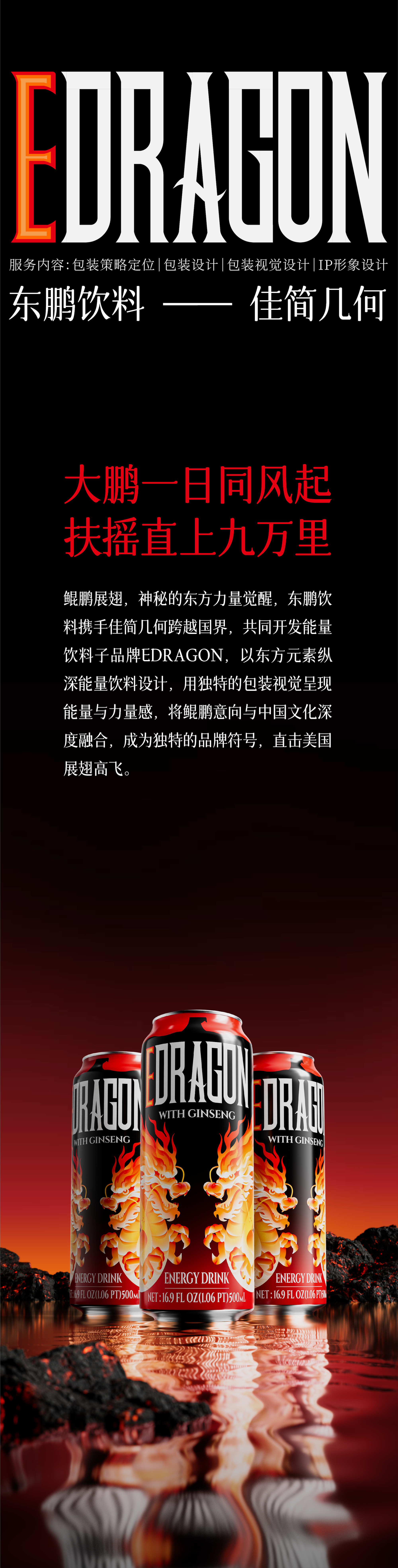 packing design，Dongpeng Beverage，beverage packaging，Illustration，packing，originality，Energy Drinks，