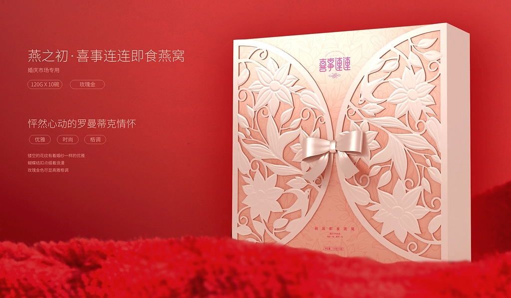 Packaging Design of Instant Bird's Nest，Wedding Bird's Nest Packaging Design，Instant Bird's Nest Packaging，