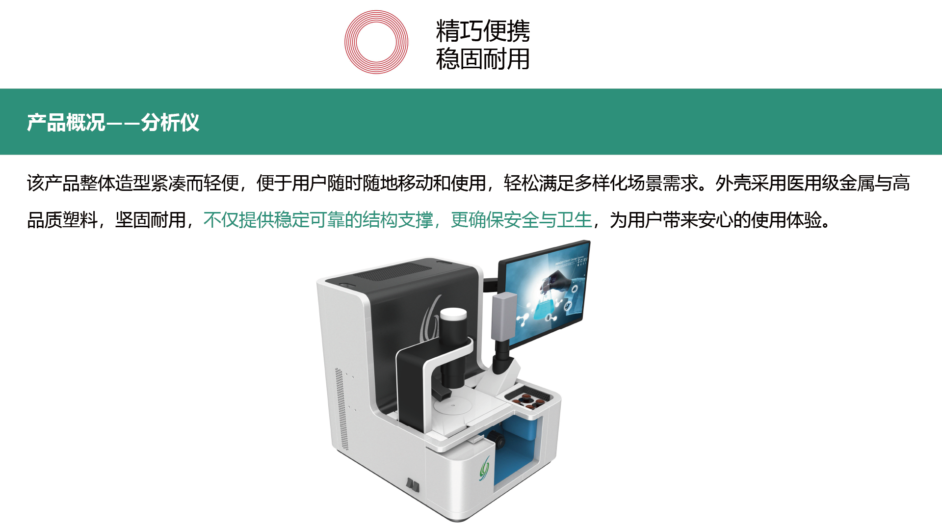 Compact and lightweight，Medical Material，Stable and durable，Safety and health，Analyzer，