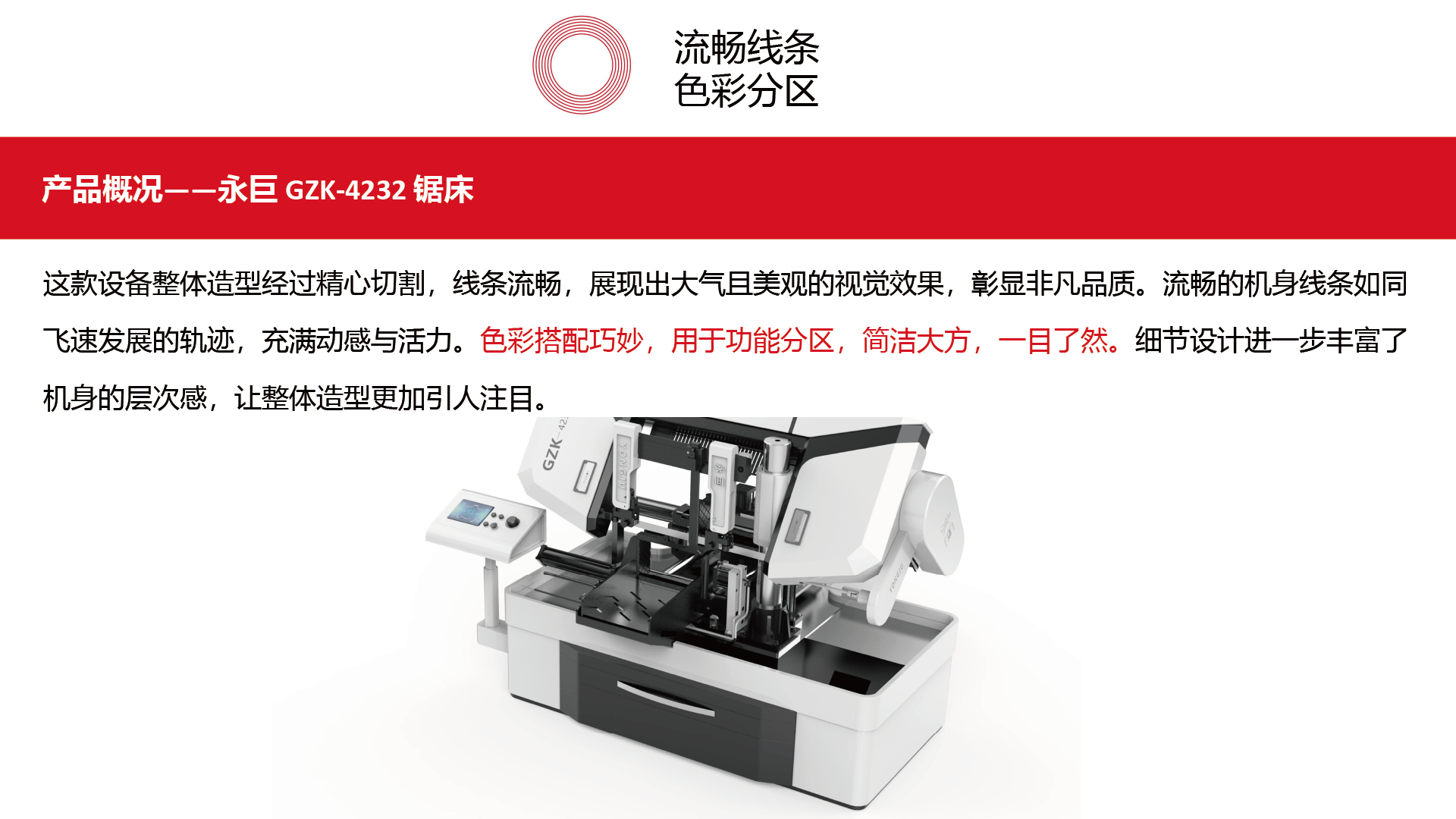 Cutting shape，Smooth lines，Color Partition，Level of Detail，Sawing machine，