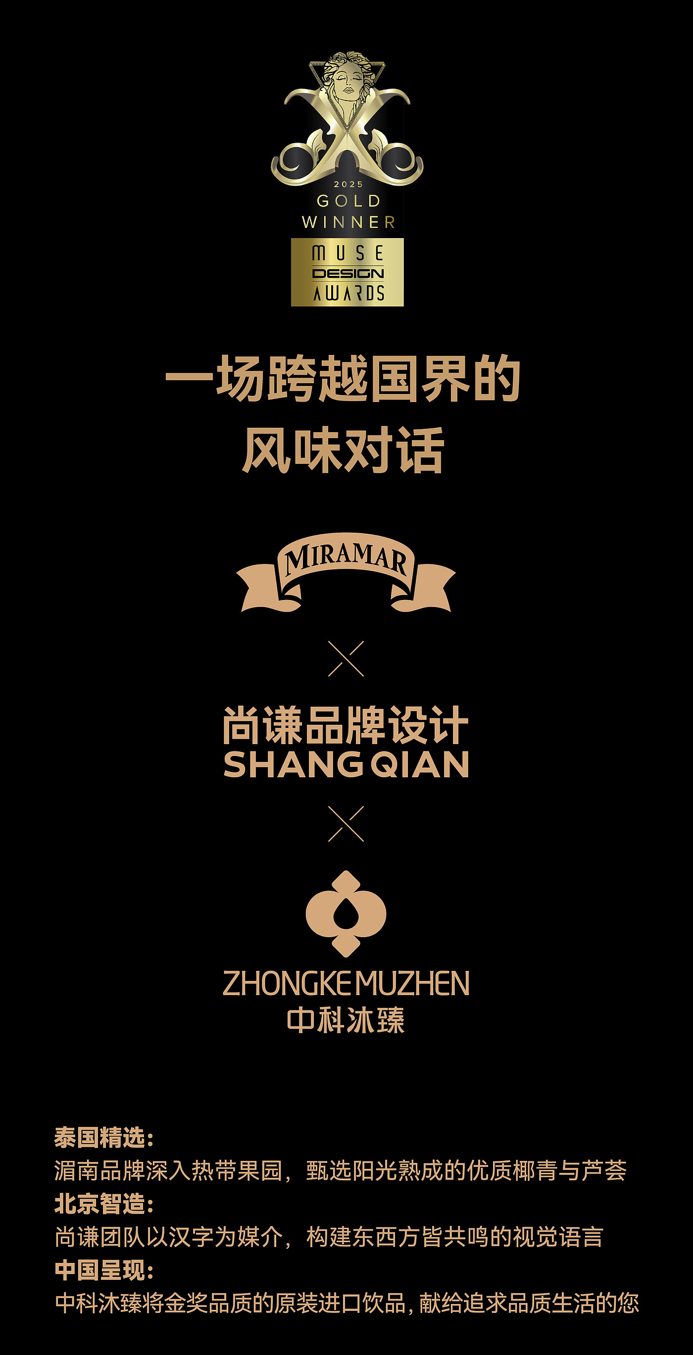 Gold Award Design Decryption，