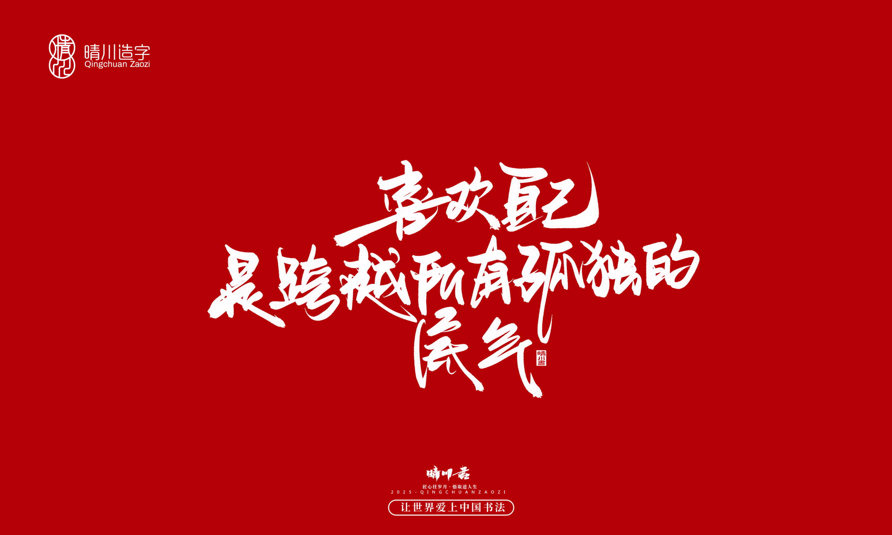 Font design，Commercial calligraphy，calligraphy，Handwritten wordart，logo，Creative copywriting，Cultural creation，Graphic Artist Designer，