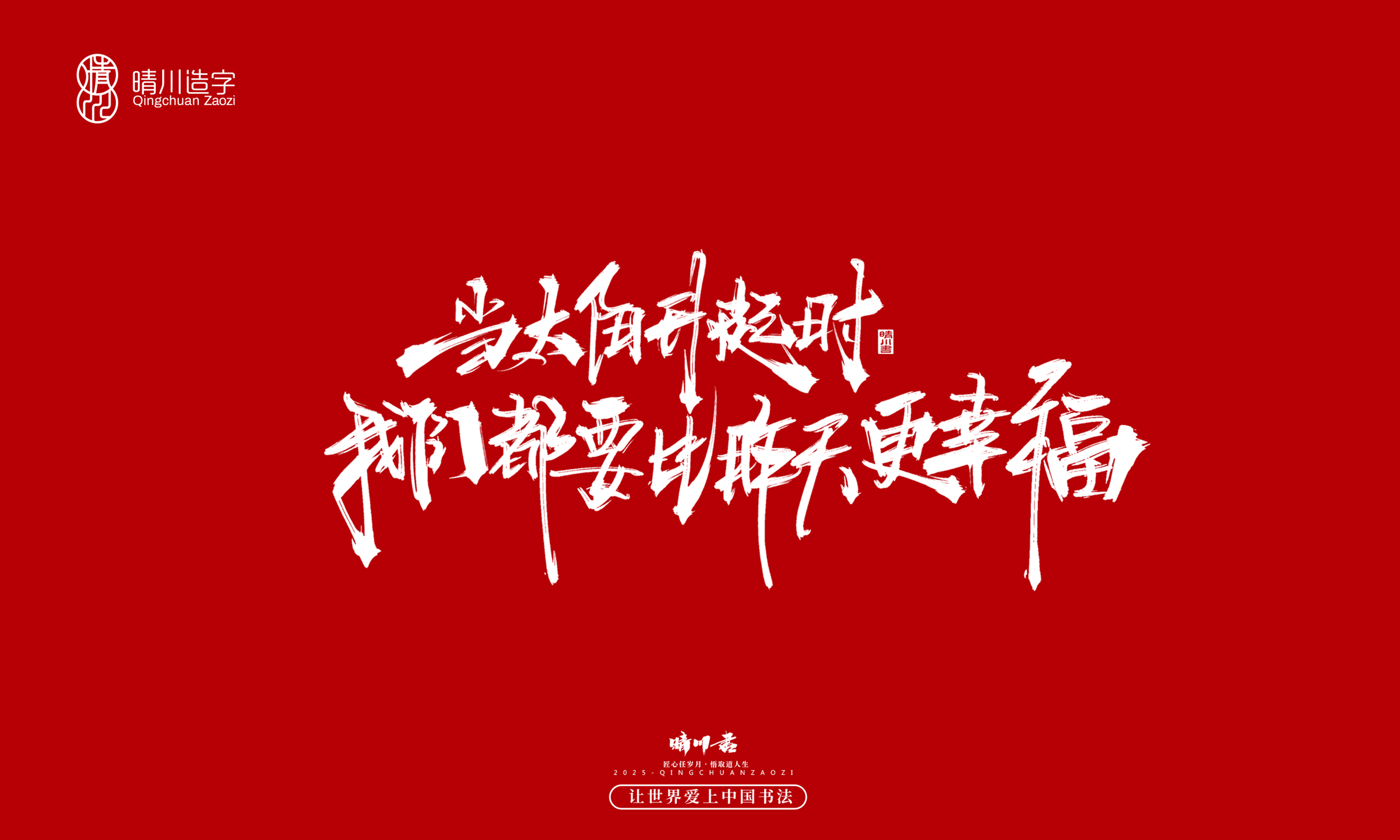 Font design，Commercial calligraphy，calligraphy，Handwritten wordart，logo，Creative copywriting，Cultural creation，Graphic Artist Designer，