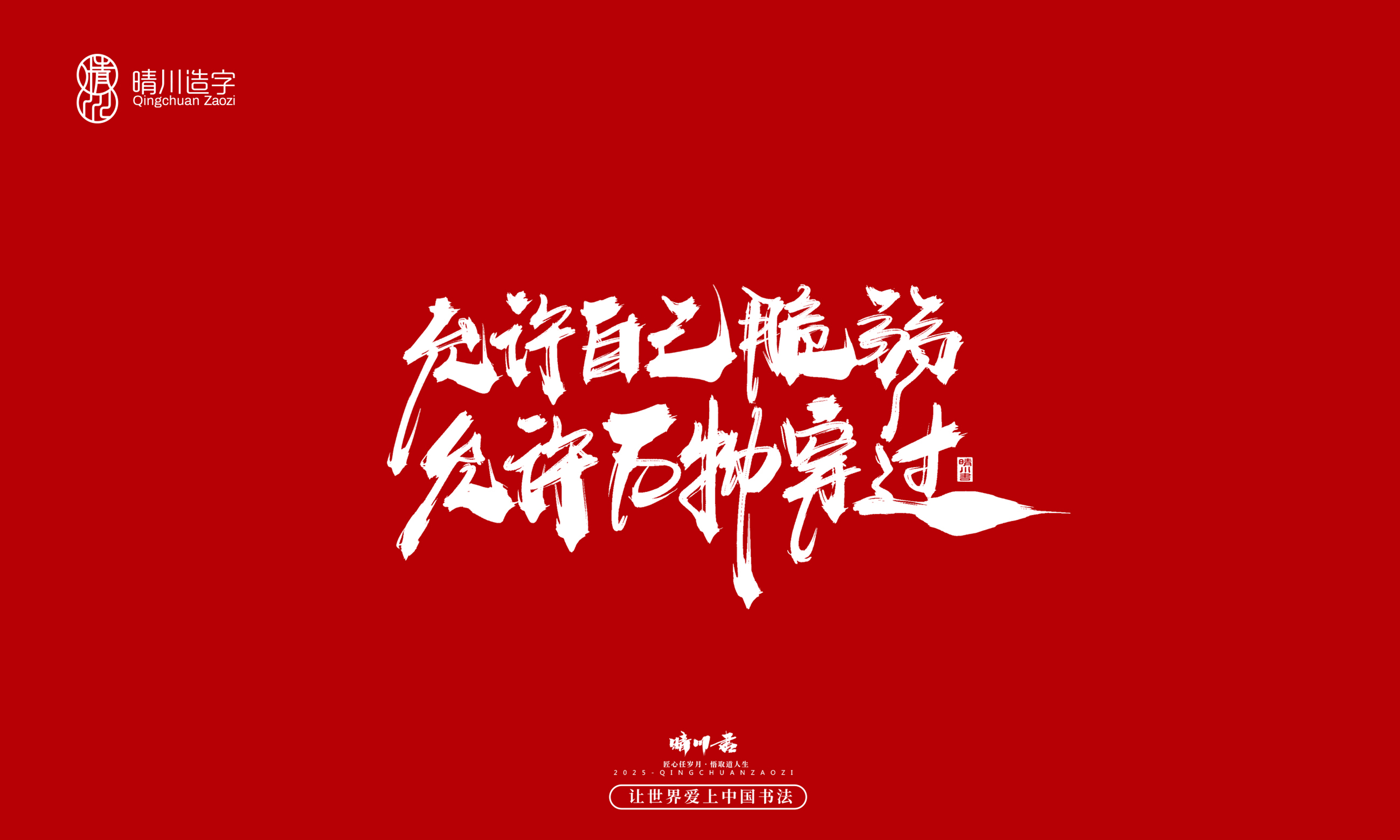 Font design，Commercial calligraphy，calligraphy，Handwritten wordart，logo，Creative copywriting，Cultural creation，Graphic Artist Designer，