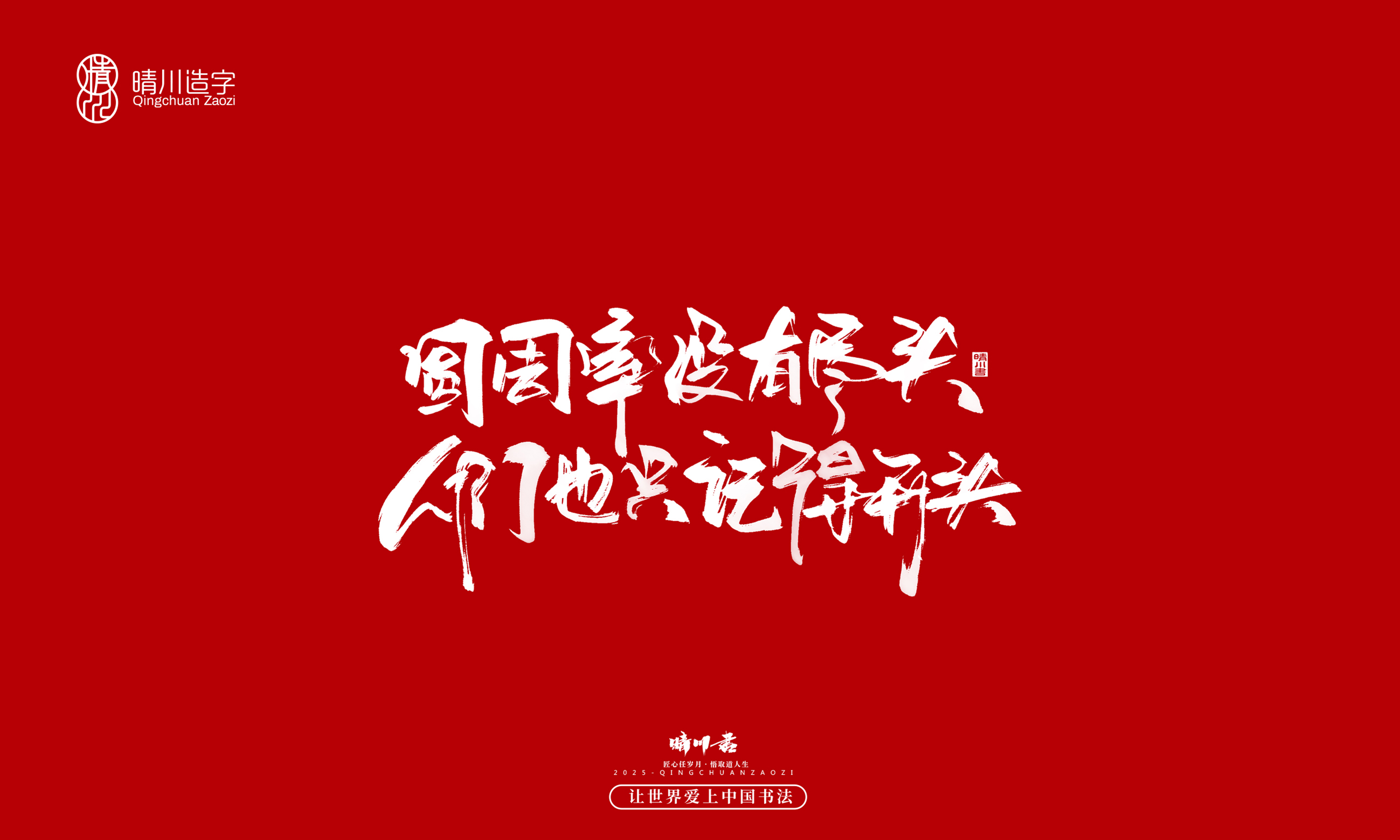 Font design，Commercial calligraphy，calligraphy，Handwritten wordart，logo，Creative copywriting，Cultural creation，Graphic Artist Designer，