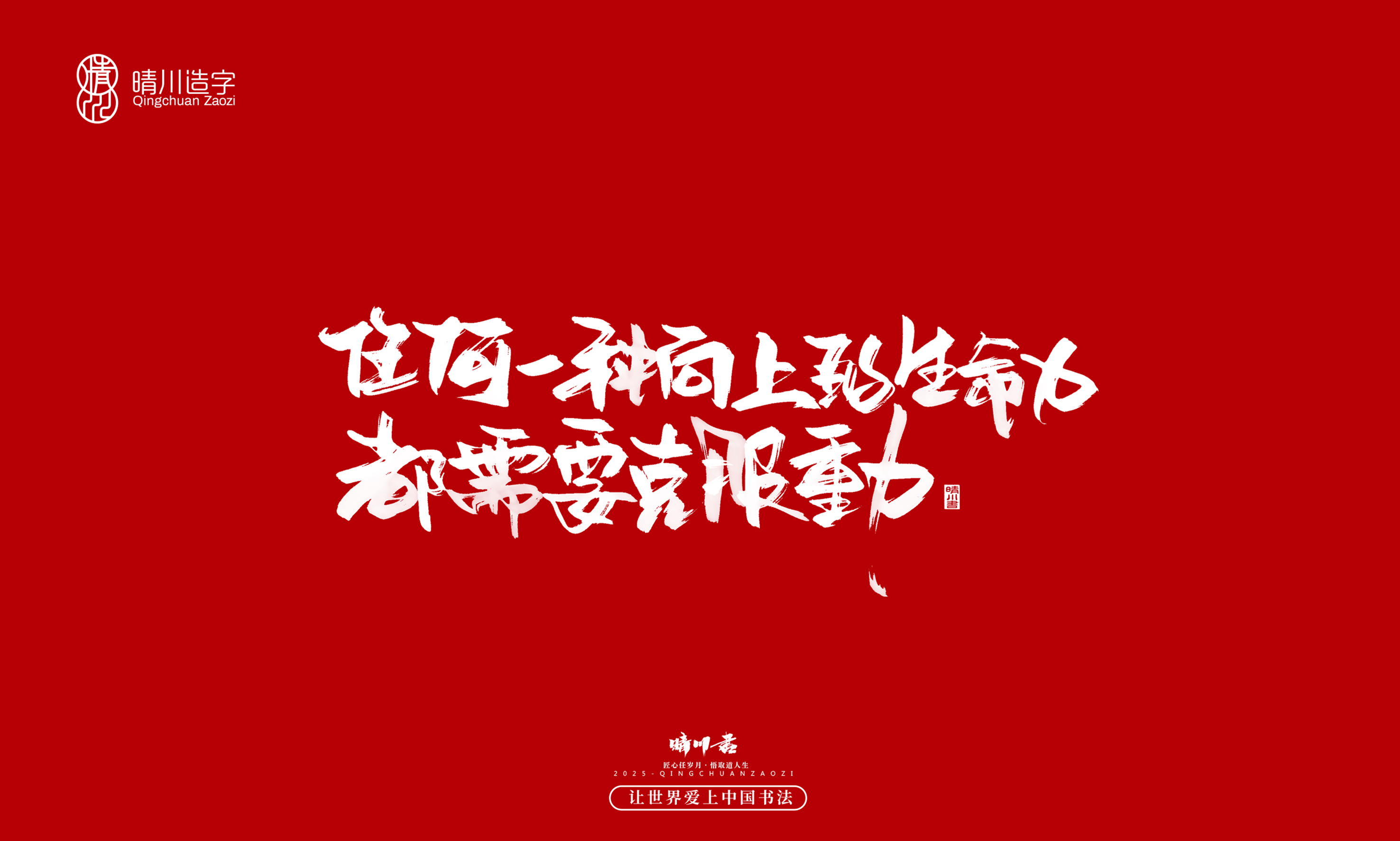 Font design，Commercial calligraphy，calligraphy，Handwritten wordart，logo，Creative copywriting，Cultural creation，Graphic Artist Designer，