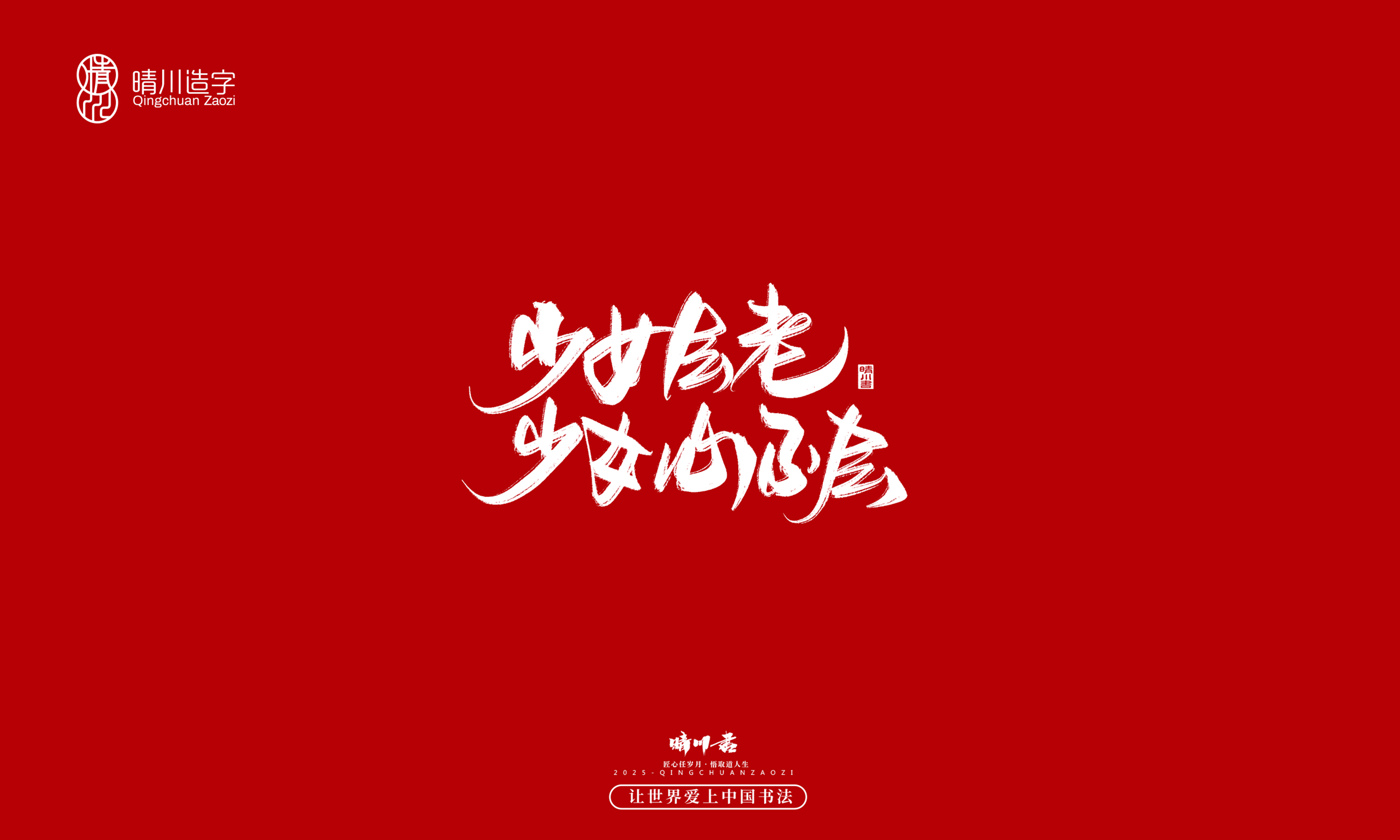 Font design，Commercial calligraphy，calligraphy，Handwritten wordart，logo，Creative copywriting，Cultural creation，Graphic Artist Designer，