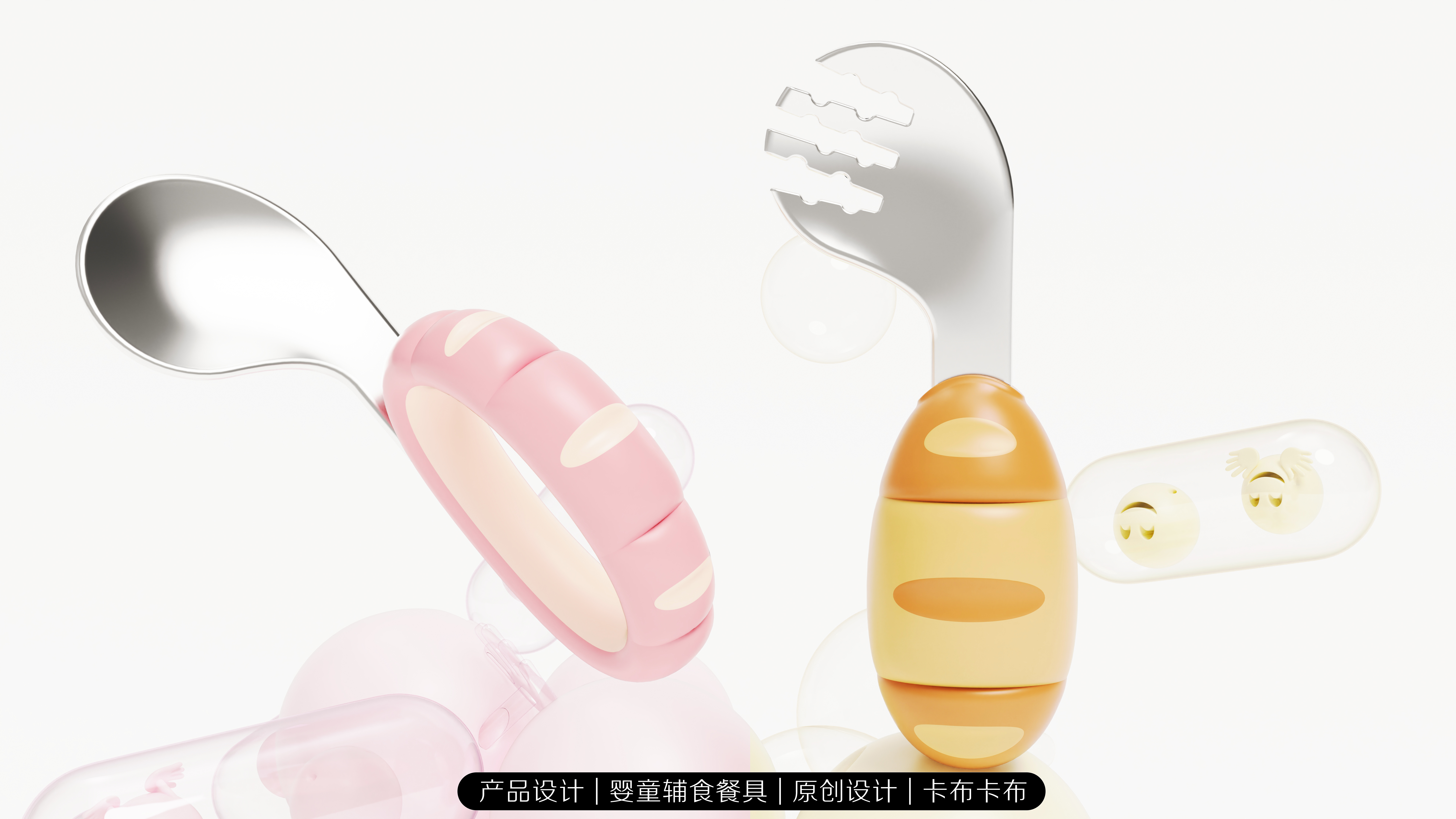 Children's food supplement fork, spoon, product design，