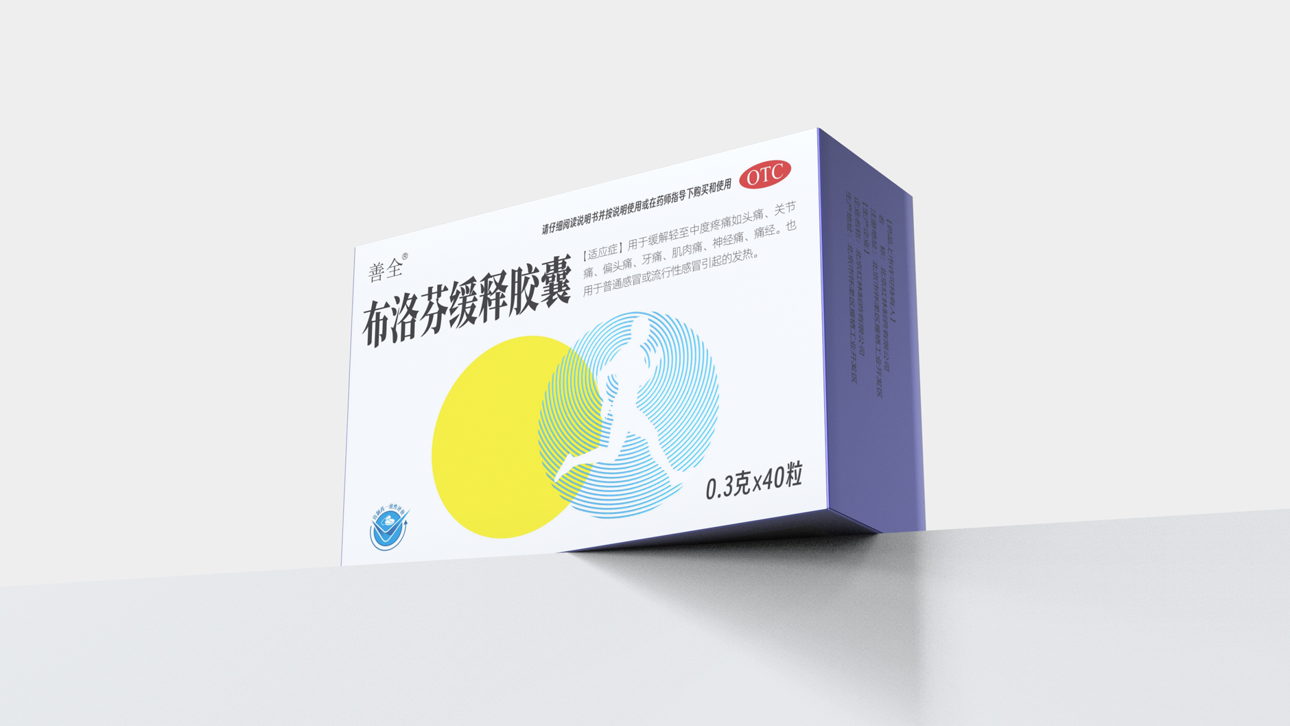 otc pharmaceutical packaging design，Ibuprofen Sustained Release Capsules Packaging，Packaging Design of Analgesic and Antipyretic Drugs，otc pharmaceutical packaging design，