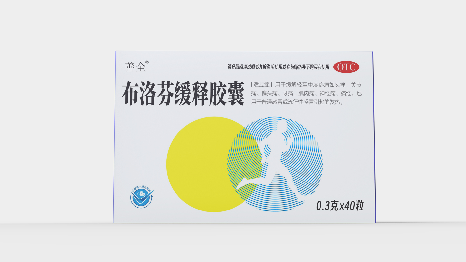 otc pharmaceutical packaging design，Ibuprofen Sustained Release Capsules Packaging，Packaging Design of Analgesic and Antipyretic Drugs，otc pharmaceutical packaging design，