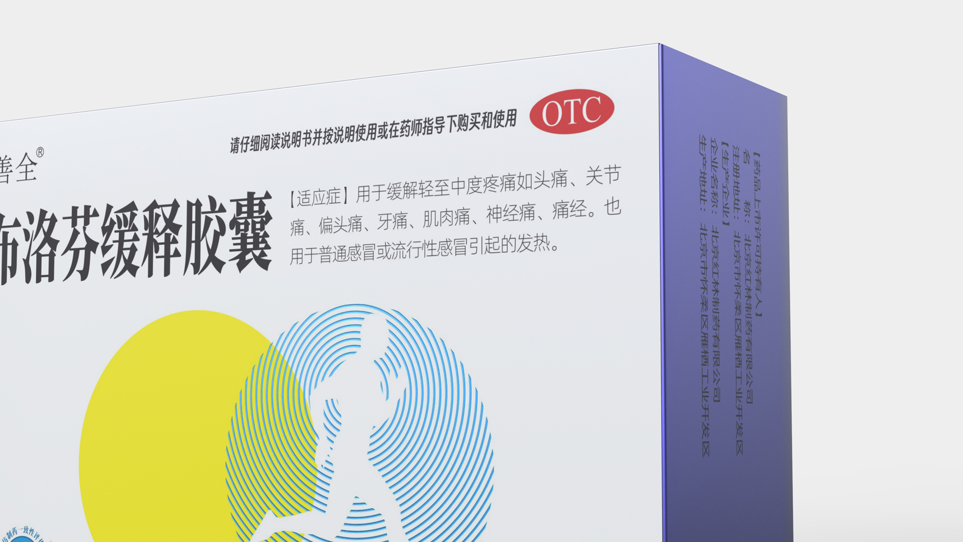 otc pharmaceutical packaging design，Ibuprofen Sustained Release Capsules Packaging，Packaging Design of Analgesic and Antipyretic Drugs，otc pharmaceutical packaging design，