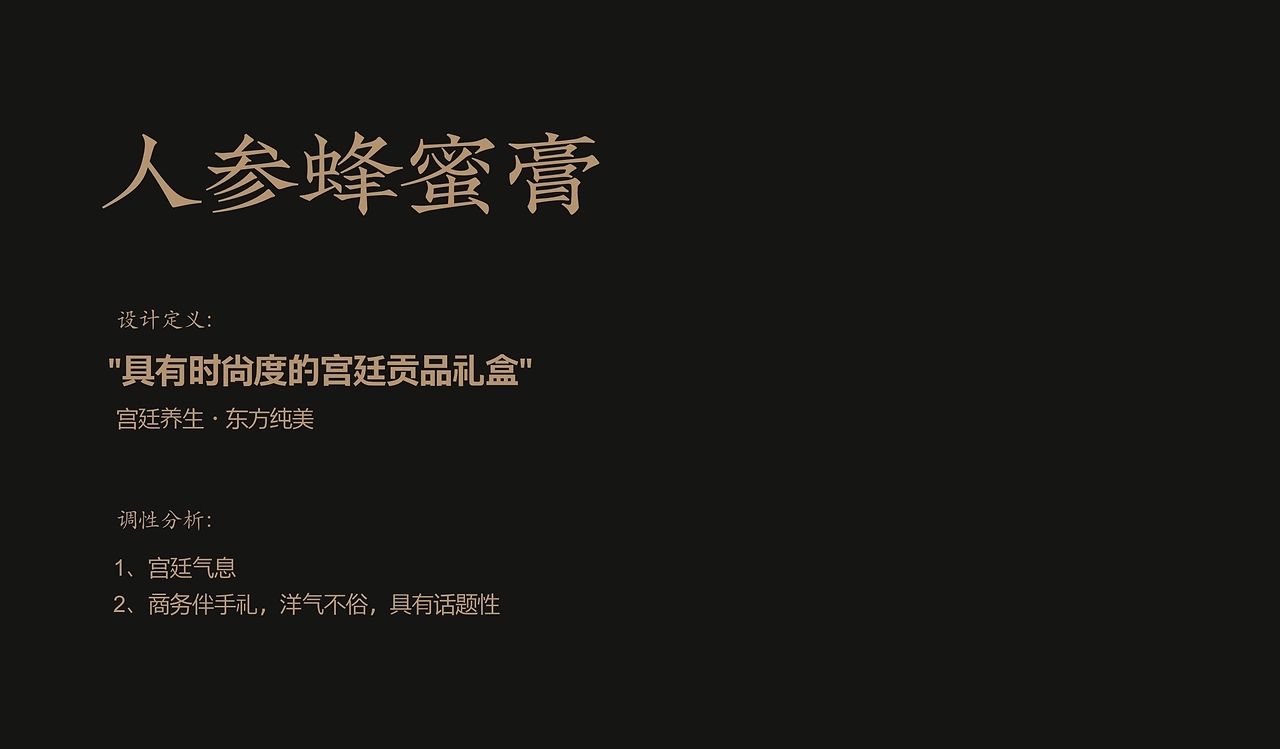 Forbidden City Food Packaging Design，Wild flowers honey gift box design，Honey Water Packaging Design，